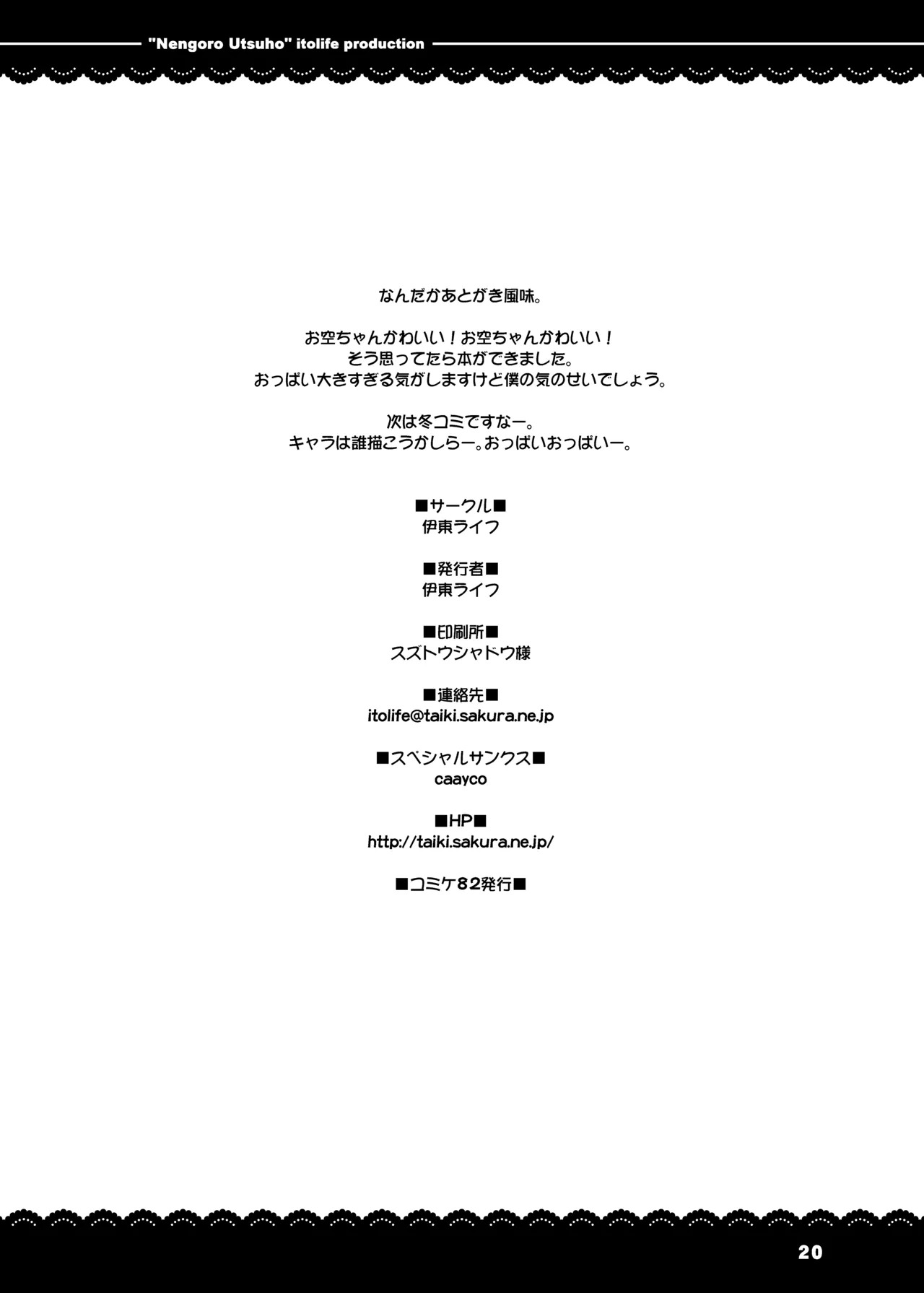 [Ito Life] Nengoro Utsuho (Touhou Project) [Digital] - Page 21