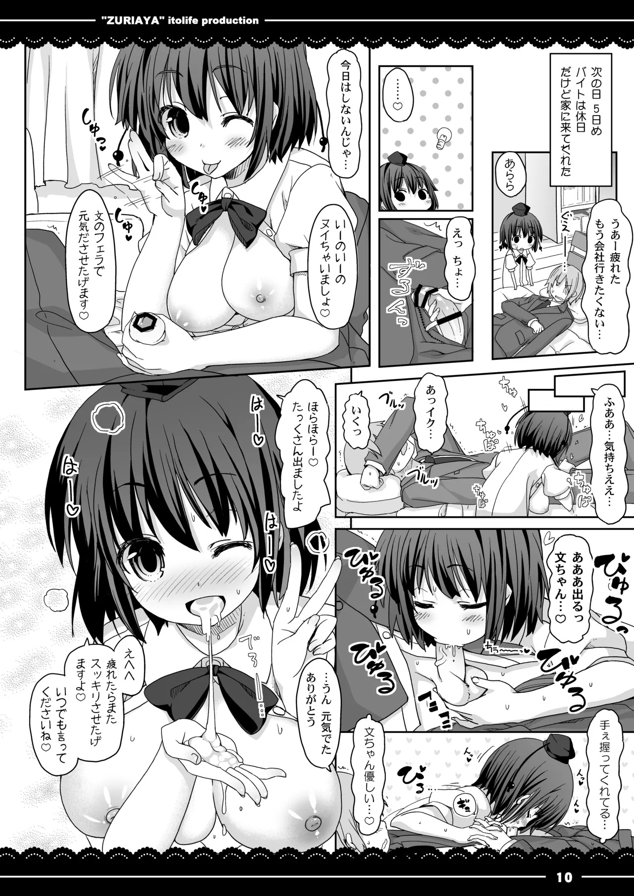 [Ito Life] ZURIAYA (Touhou Project) [Digital] - Page 11