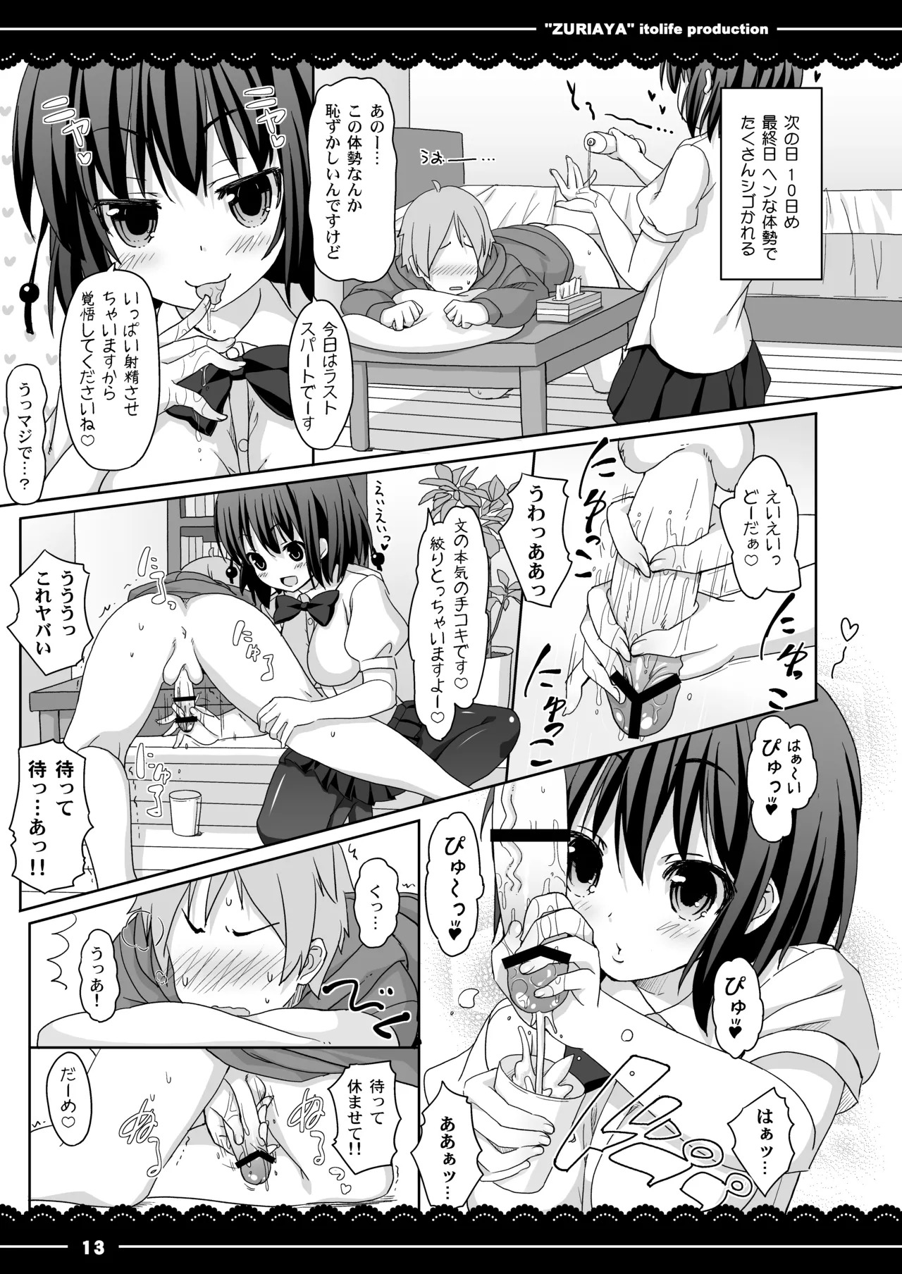 [Ito Life] ZURIAYA (Touhou Project) [Digital] - Page 14