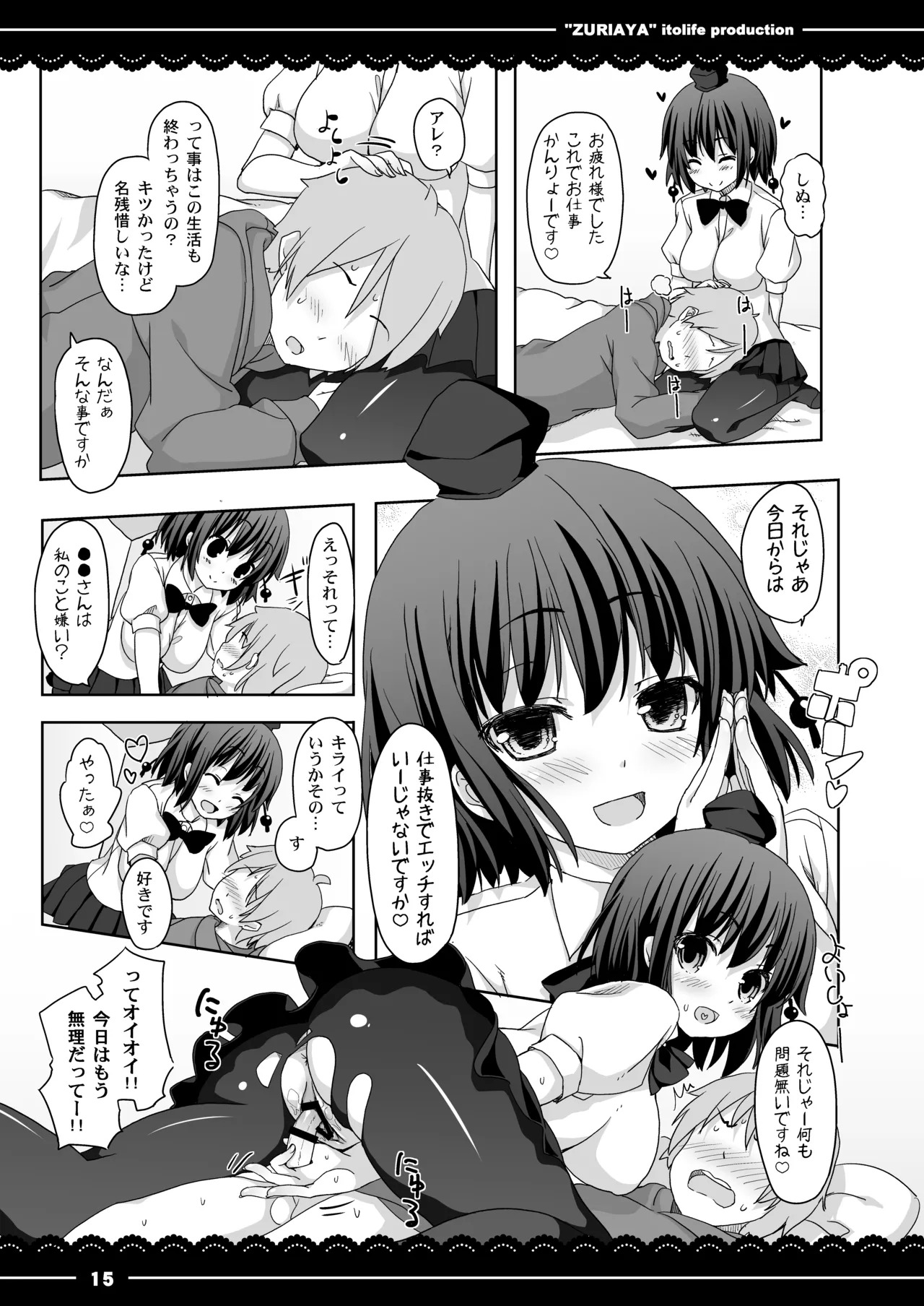 [Ito Life] ZURIAYA (Touhou Project) [Digital] - Page 16