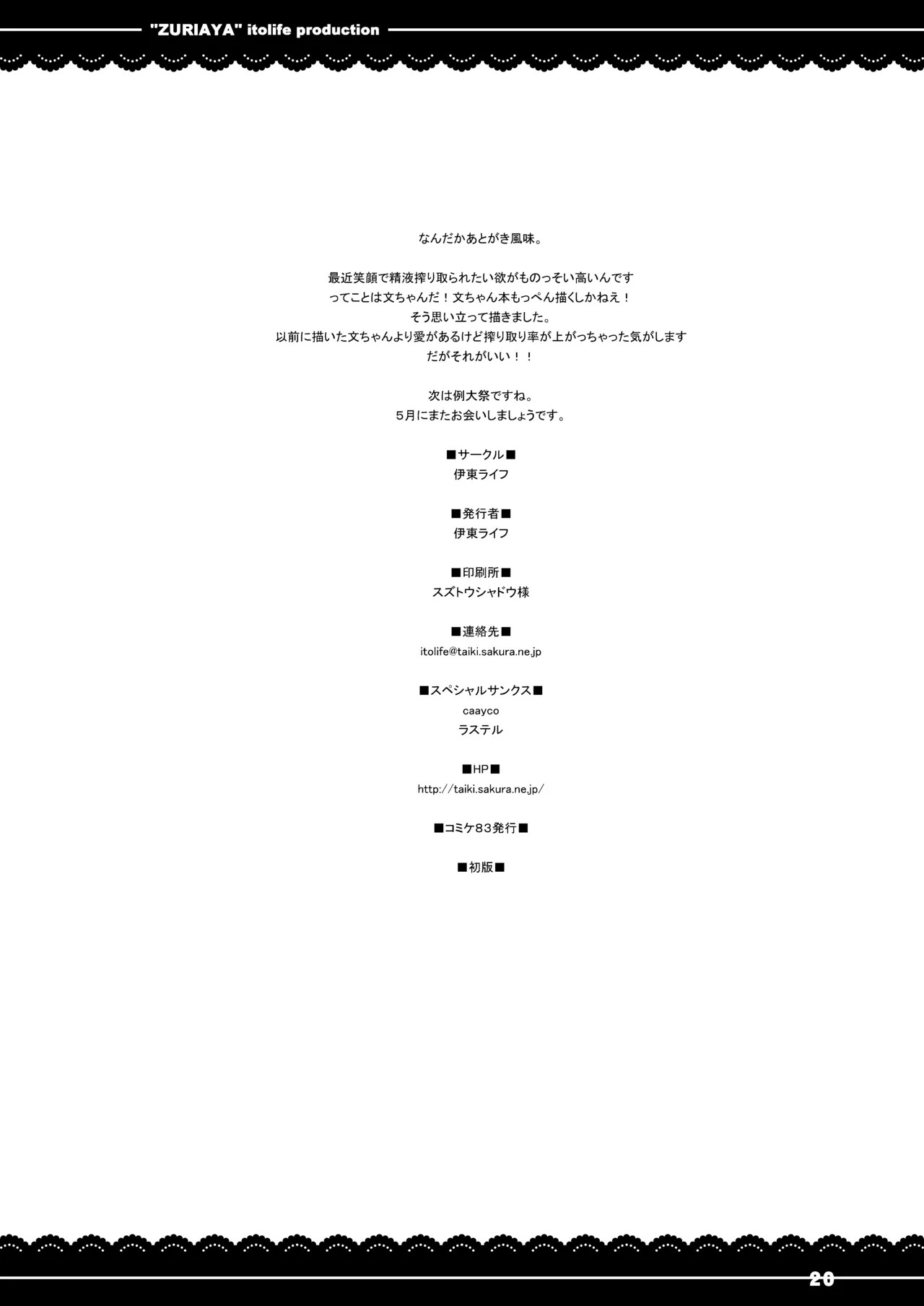 [Ito Life] ZURIAYA (Touhou Project) [Digital] - Page 21