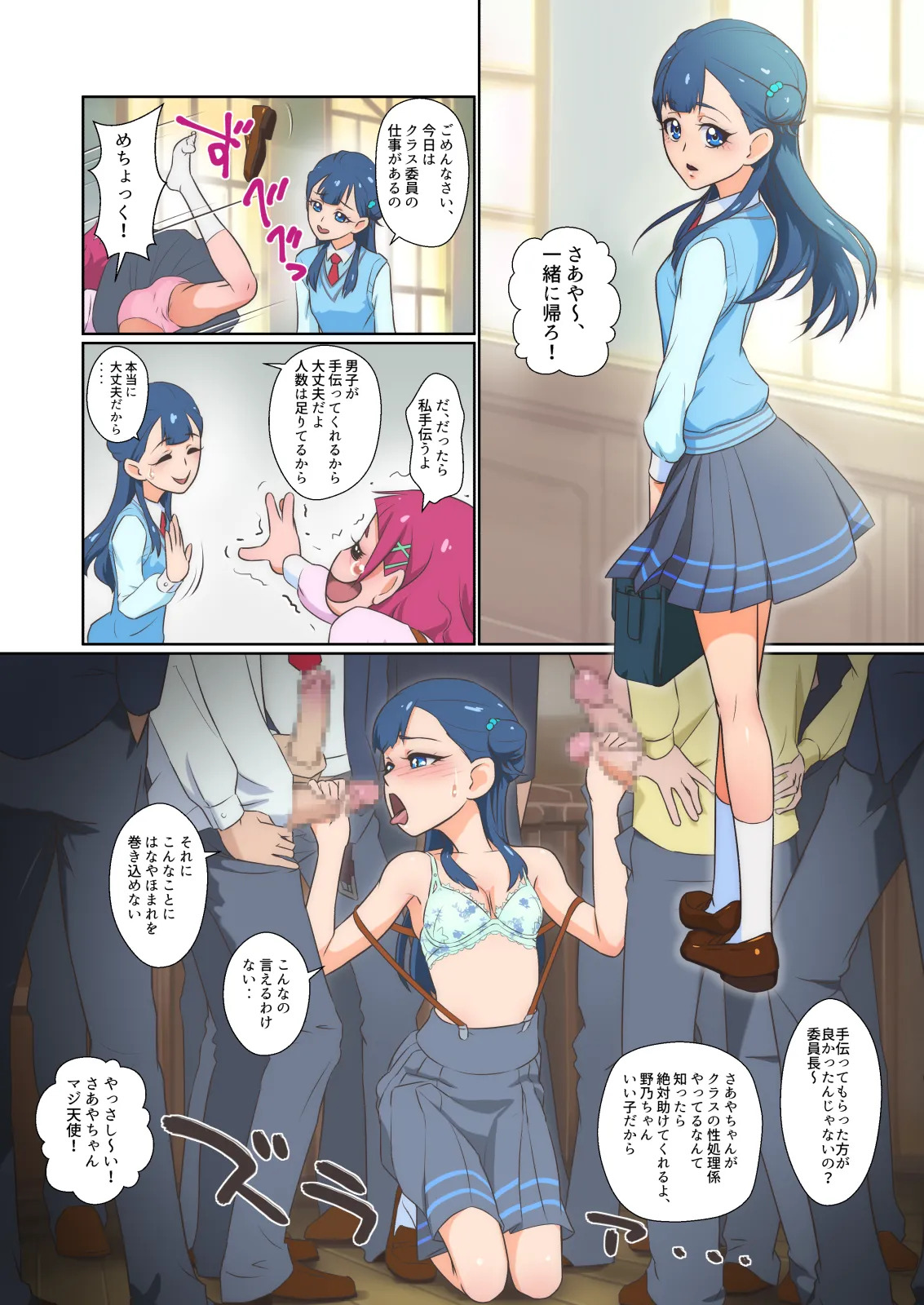 [Muramuramura (Muramurabito)] Furefure SeFri (Hugtto! PreCure) - Page 16
