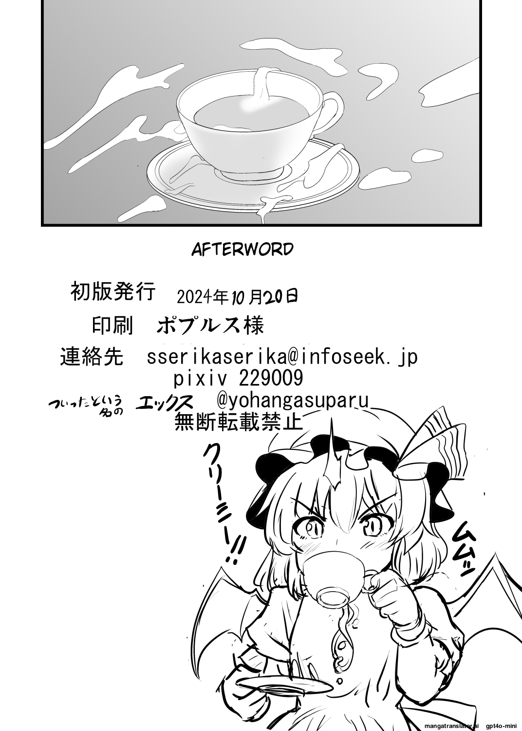 Seishi de Saimin Sareru Sakuya-san (Touhou Project) [English] [MTL] [Digital] - Page 25