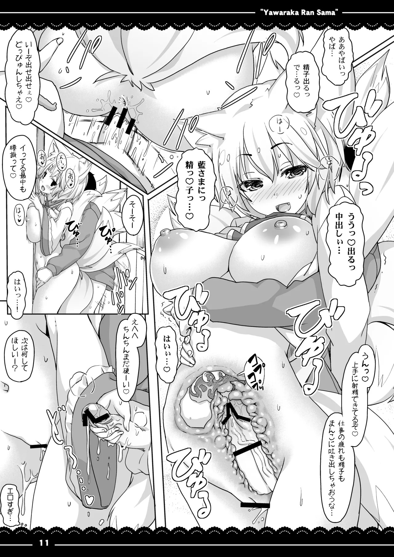 [Ito Life] Yawaraka Ran-sama (Touhou Project) [Digital] - Page 12