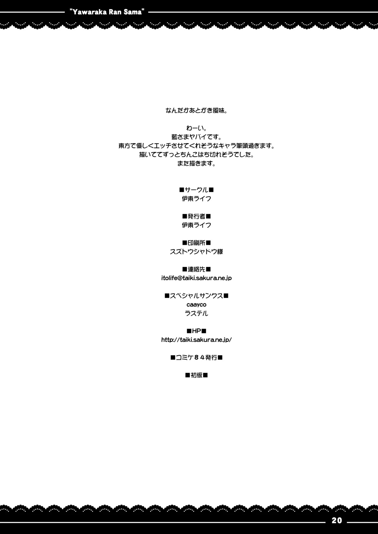 [Ito Life] Yawaraka Ran-sama (Touhou Project) [Digital] - Page 21