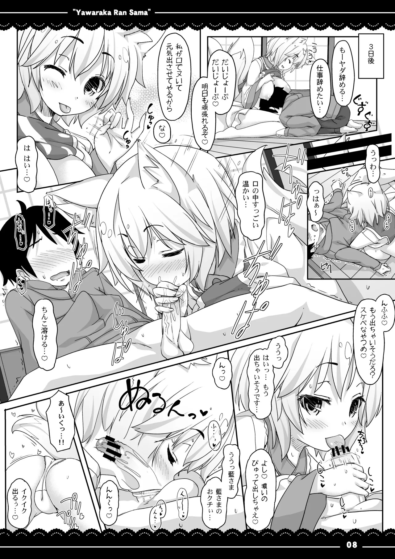 [Ito Life] Yawaraka Ran-sama (Touhou Project) [Digital] - Page 9