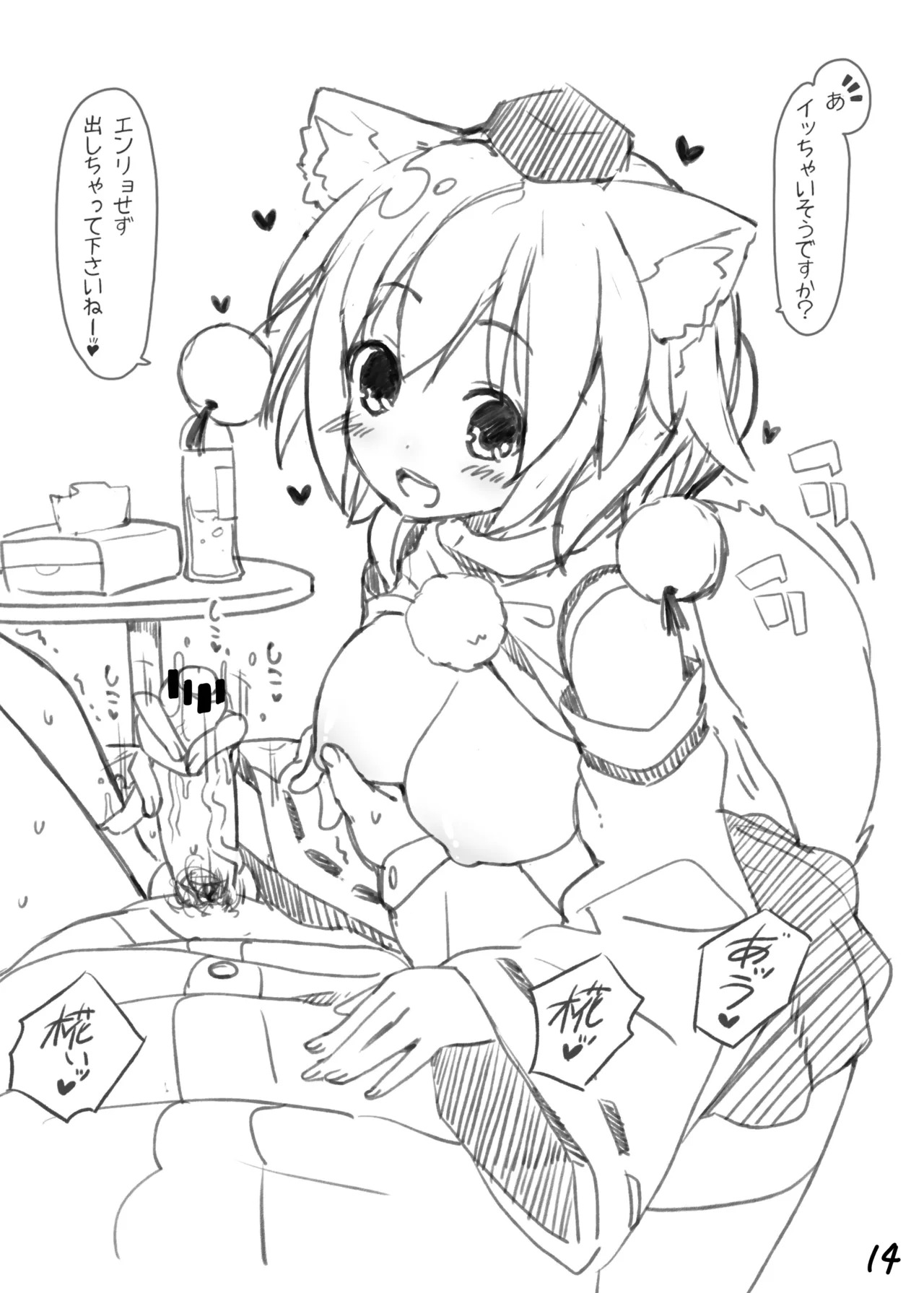 [Ito Life] Wriggle-san ga Iu Koto Kiite Kureru Hon (Touhou Project) [Digital] - Page 16