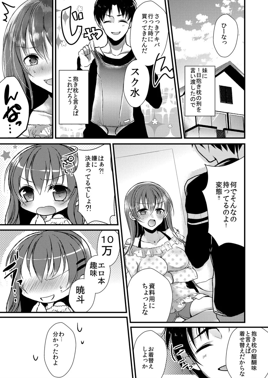 [Mizukaga Syou] Imouto wa Dakimakura. ~Pink Iro no Asoko ni Sukumizu ga Kuikon demasu~ - Page 10