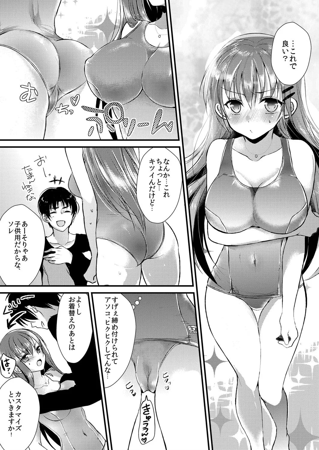[Mizukaga Syou] Imouto wa Dakimakura. ~Pink Iro no Asoko ni Sukumizu ga Kuikon demasu~ - Page 11