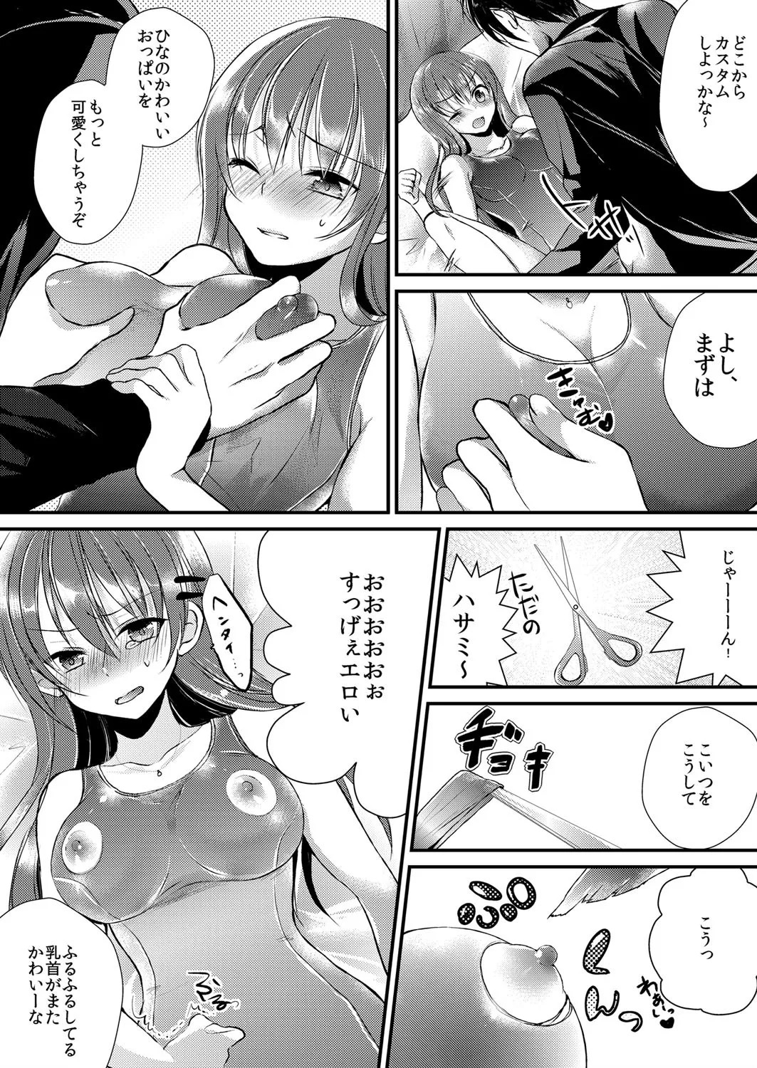 [Mizukaga Syou] Imouto wa Dakimakura. ~Pink Iro no Asoko ni Sukumizu ga Kuikon demasu~ - Page 12