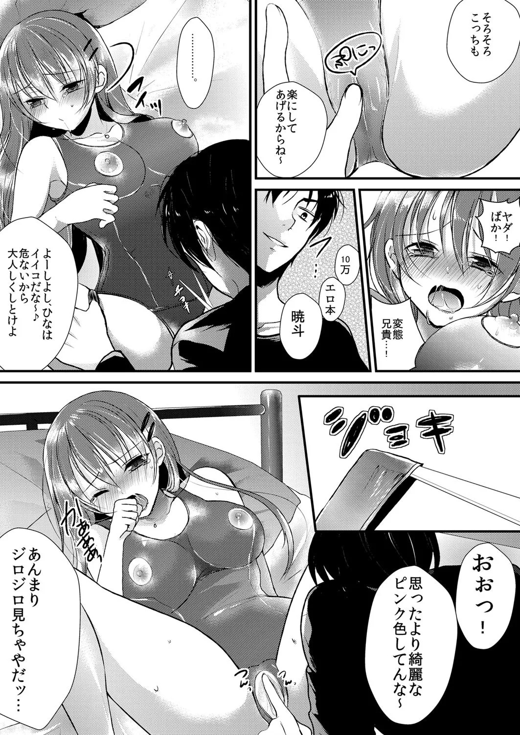 [Mizukaga Syou] Imouto wa Dakimakura. ~Pink Iro no Asoko ni Sukumizu ga Kuikon demasu~ - Page 14