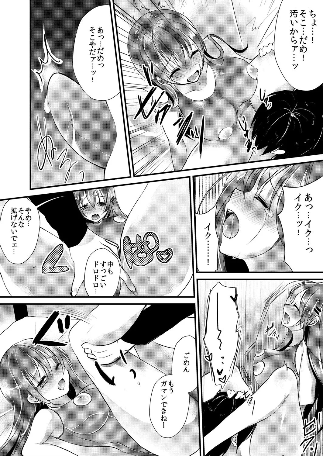 [Mizukaga Syou] Imouto wa Dakimakura. ~Pink Iro no Asoko ni Sukumizu ga Kuikon demasu~ - Page 15