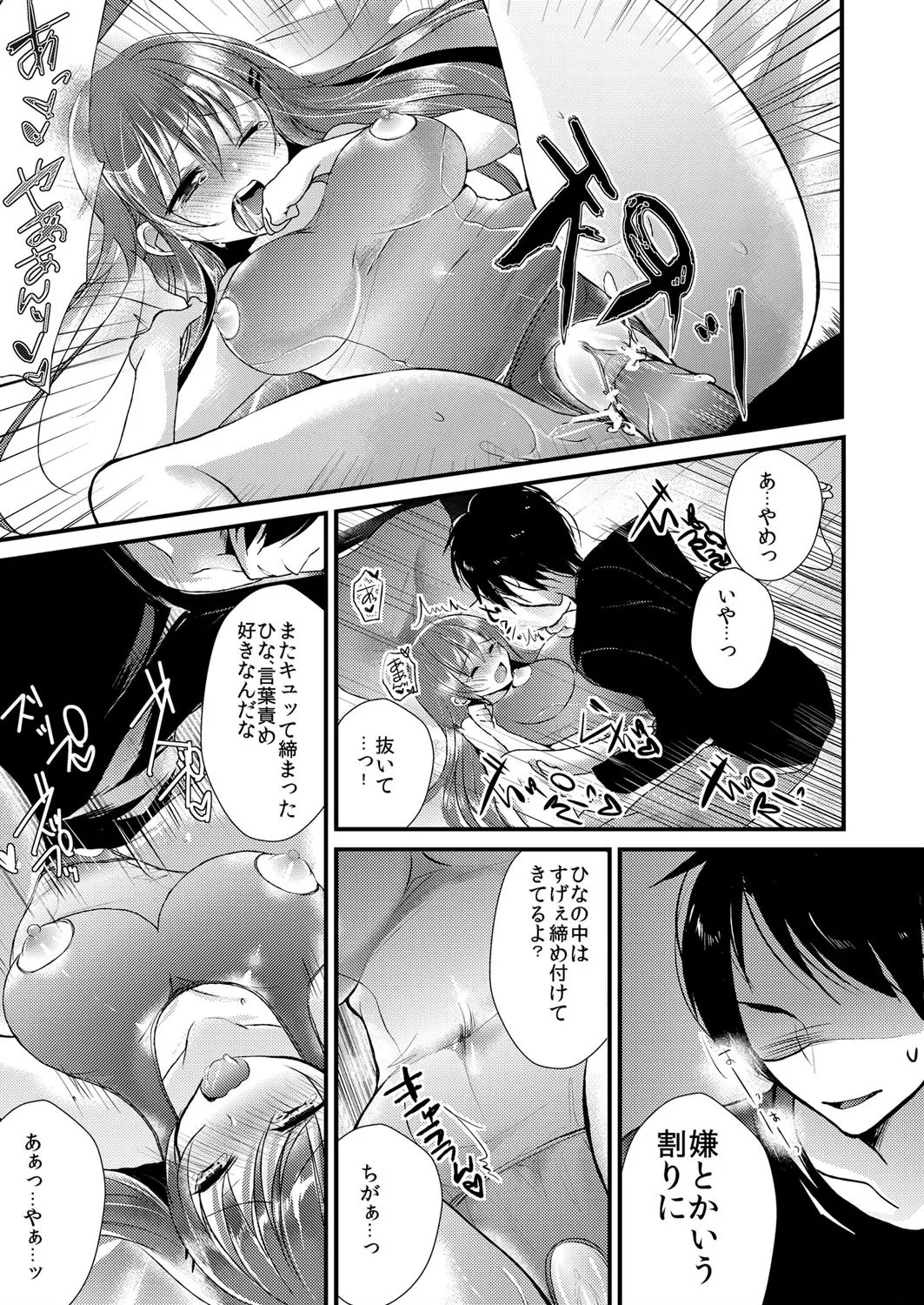 [Mizukaga Syou] Imouto wa Dakimakura. ~Pink Iro no Asoko ni Sukumizu ga Kuikon demasu~ - Page 16