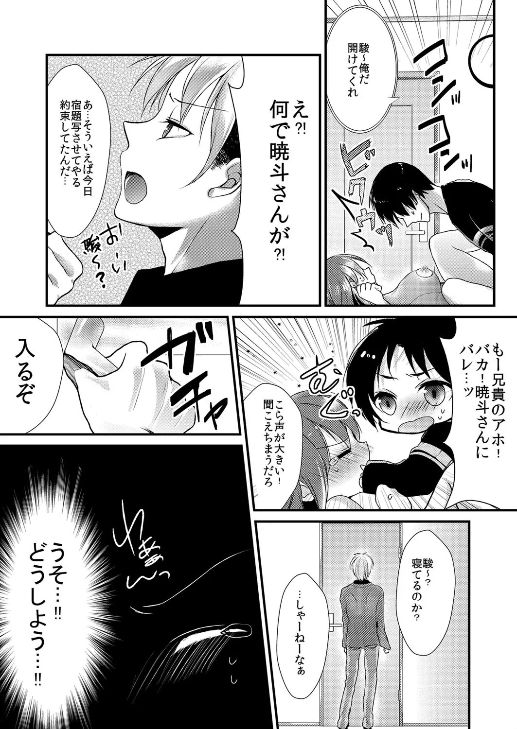 [Mizukaga Syou] Imouto wa Dakimakura. ~Pink Iro no Asoko ni Sukumizu ga Kuikon demasu~ - Page 17