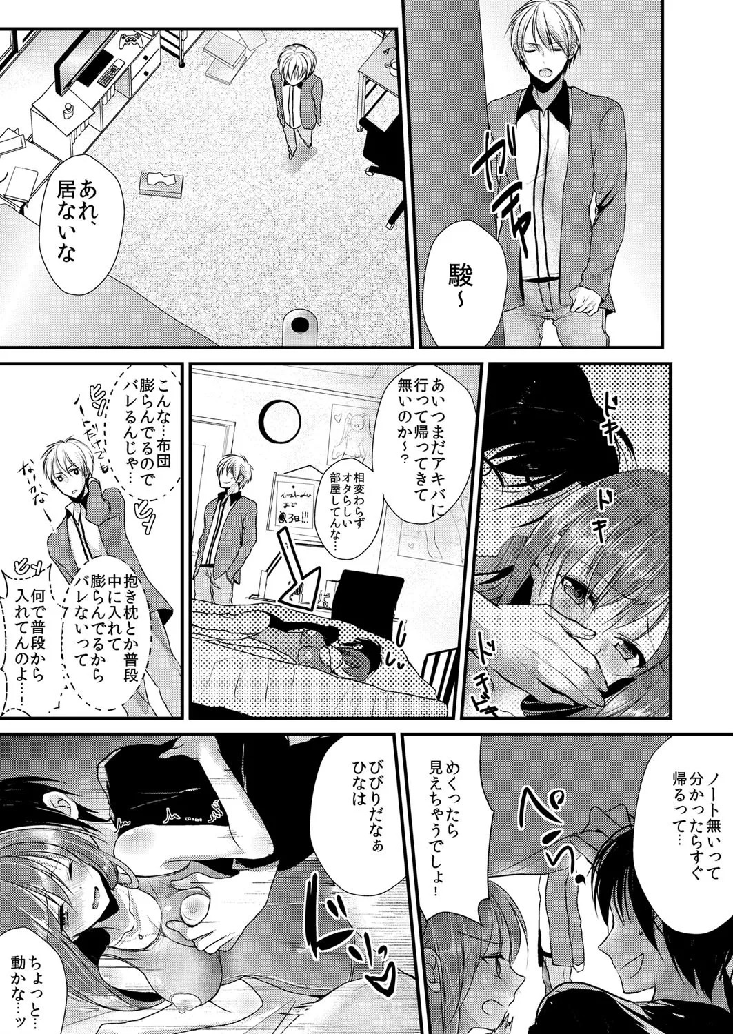 [Mizukaga Syou] Imouto wa Dakimakura. ~Pink Iro no Asoko ni Sukumizu ga Kuikon demasu~ - Page 18