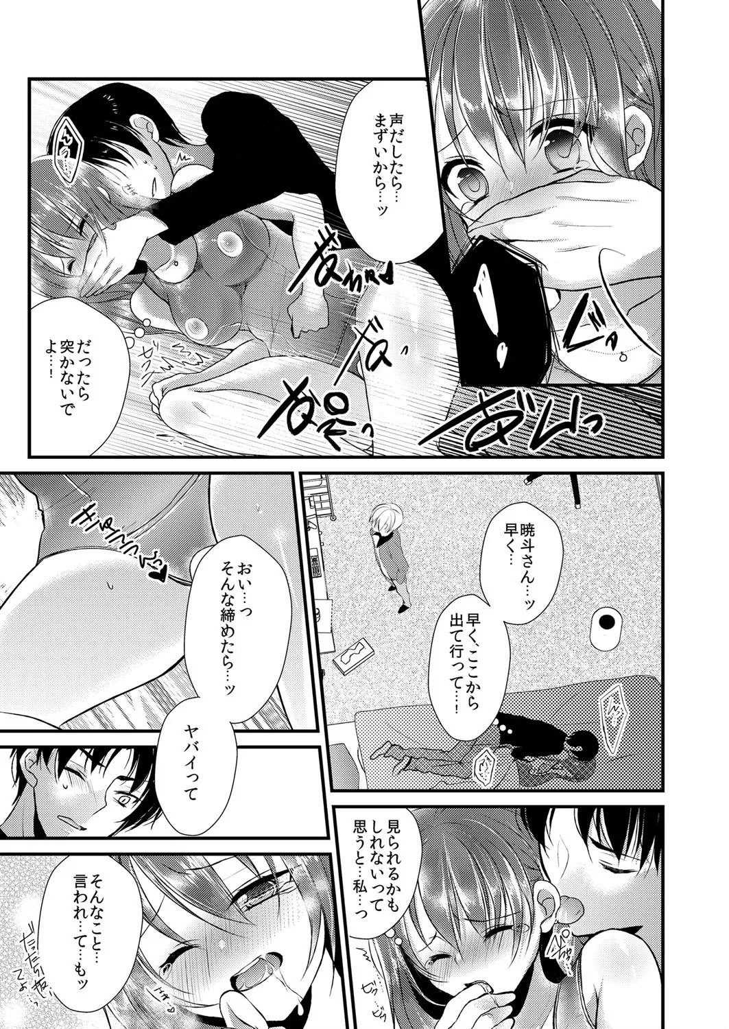 [Mizukaga Syou] Imouto wa Dakimakura. ~Pink Iro no Asoko ni Sukumizu ga Kuikon demasu~ - Page 19