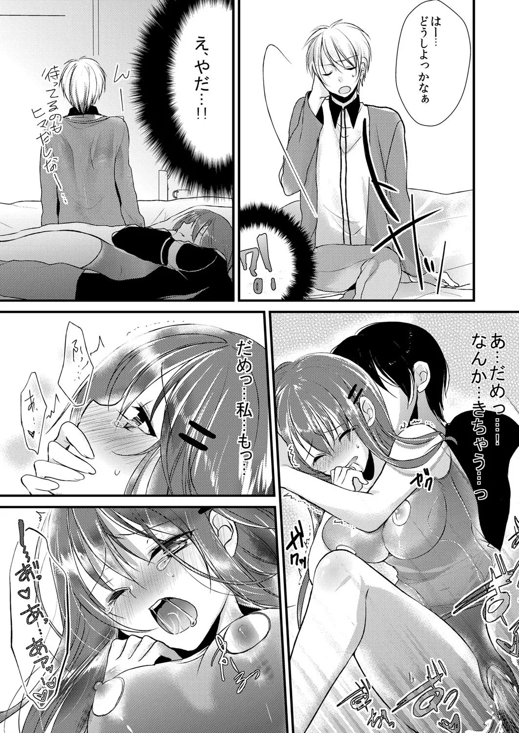 [Mizukaga Syou] Imouto wa Dakimakura. ~Pink Iro no Asoko ni Sukumizu ga Kuikon demasu~ - Page 20