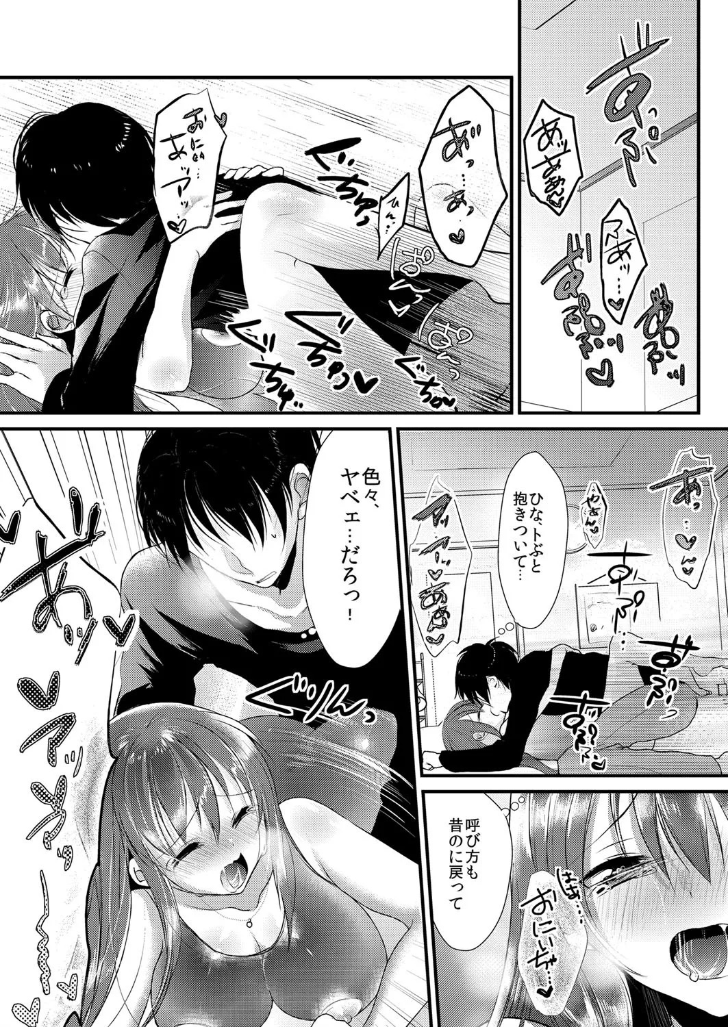 [Mizukaga Syou] Imouto wa Dakimakura. ~Pink Iro no Asoko ni Sukumizu ga Kuikon demasu~ - Page 23
