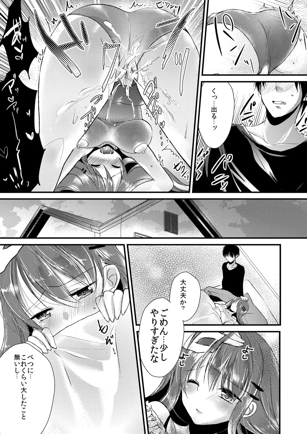 [Mizukaga Syou] Imouto wa Dakimakura. ~Pink Iro no Asoko ni Sukumizu ga Kuikon demasu~ - Page 24