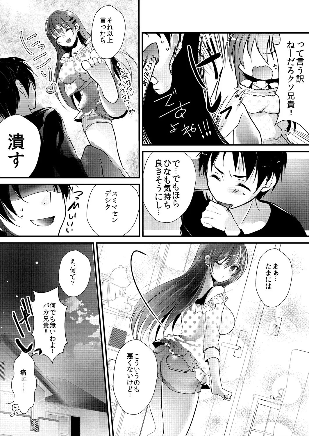 [Mizukaga Syou] Imouto wa Dakimakura. ~Pink Iro no Asoko ni Sukumizu ga Kuikon demasu~ - Page 25