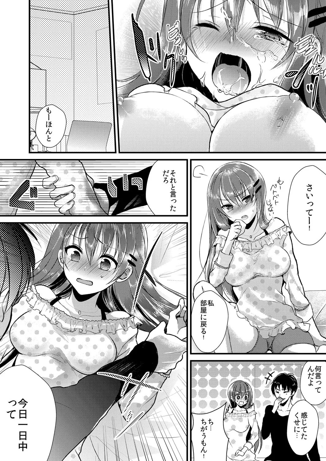 [Mizukaga Syou] Imouto wa Dakimakura. ~Pink Iro no Asoko ni Sukumizu ga Kuikon demasu~ - Page 9