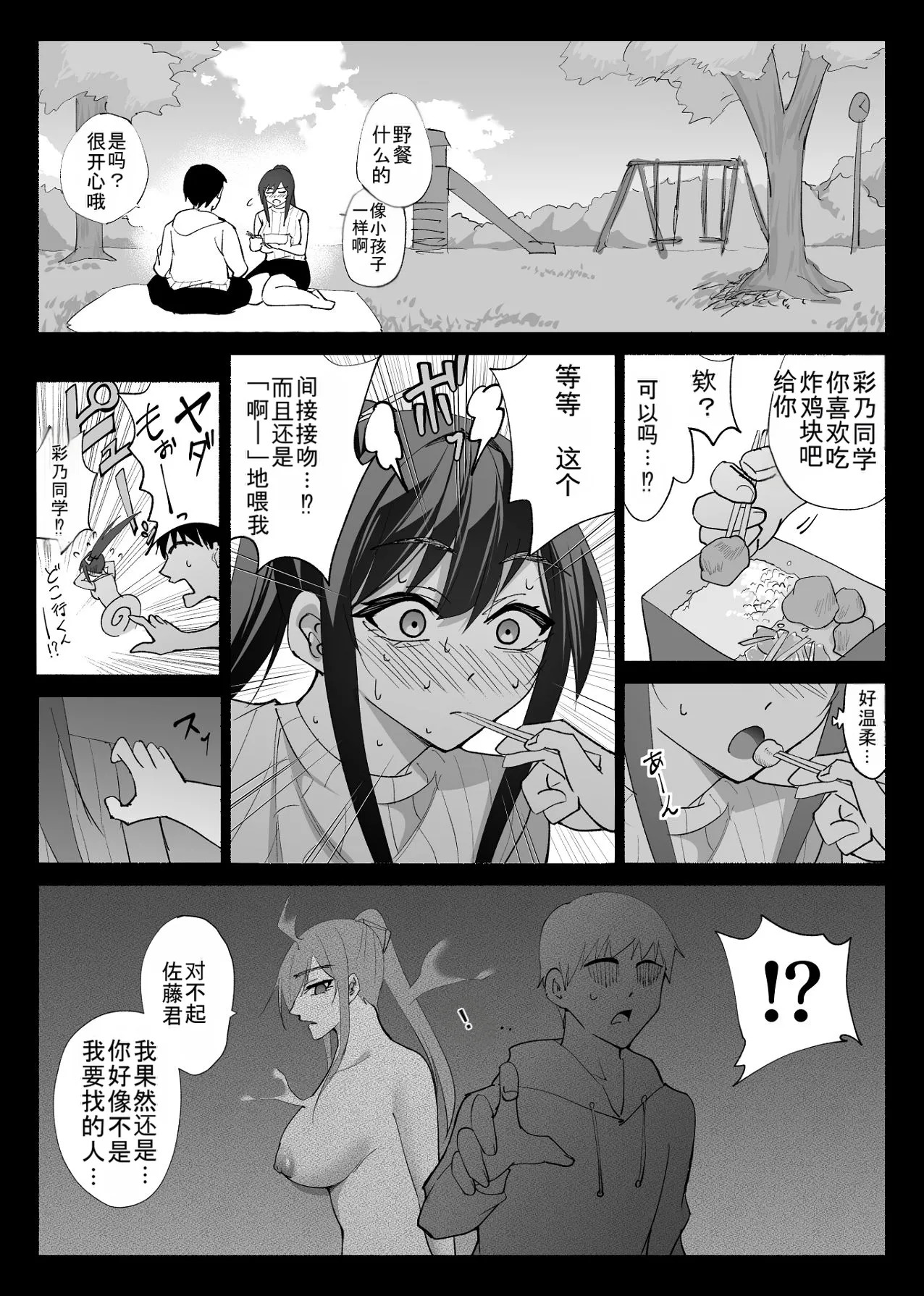 [Hachiko] Seiso Kanojo no Kairaku Zuke -Kyuudoubu no Tsuyoki na Kanojo Aizawa Ayano Hen 3- [Chinese] - Page 2