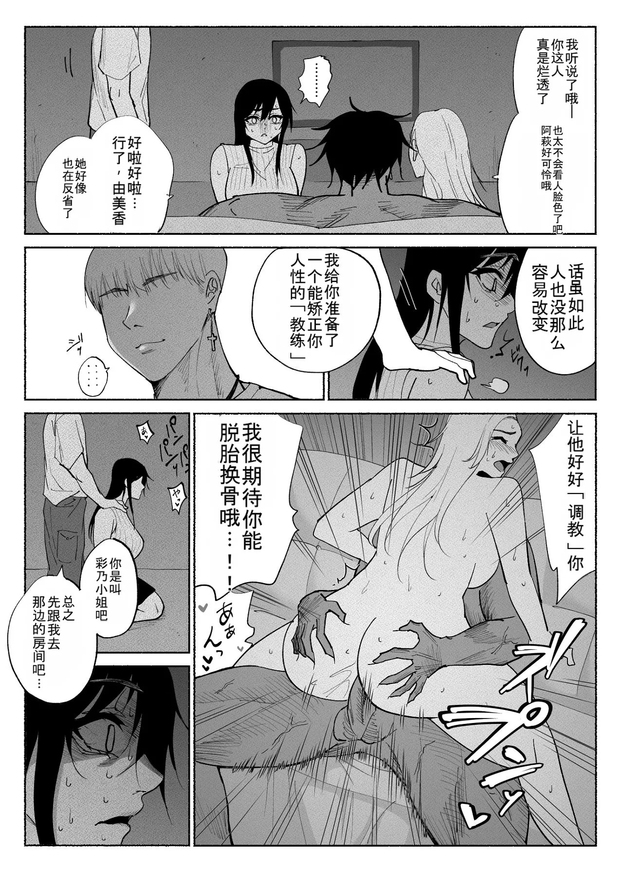 [Hachiko] Seiso Kanojo no Kairaku Zuke -Kyuudoubu no Tsuyoki na Kanojo Aizawa Ayano Hen 3- [Chinese] - Page 39