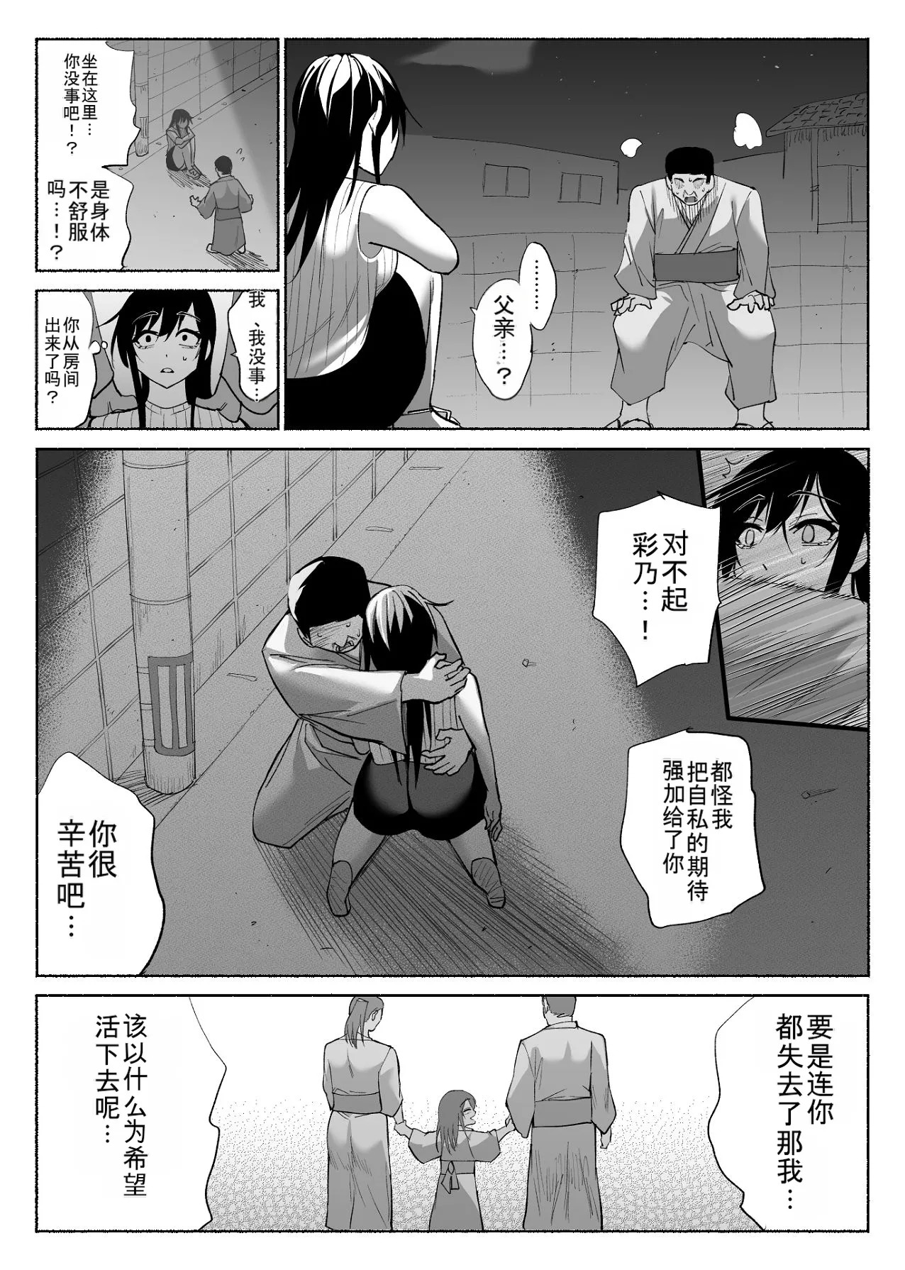 [Hachiko] Seiso Kanojo no Kairaku Zuke -Kyuudoubu no Tsuyoki na Kanojo Aizawa Ayano Hen 3- [Chinese] - Page 49