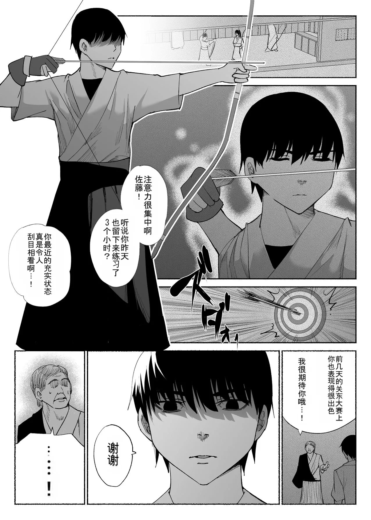[Hachiko] Seiso Kanojo no Kairaku Zuke -Kyuudoubu no Tsuyoki na Kanojo Aizawa Ayano Hen 3- [Chinese] - Page 53