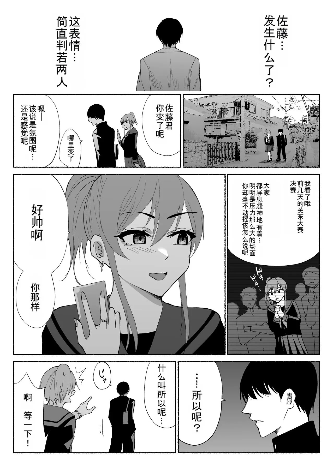 [Hachiko] Seiso Kanojo no Kairaku Zuke -Kyuudoubu no Tsuyoki na Kanojo Aizawa Ayano Hen 3- [Chinese] - Page 54