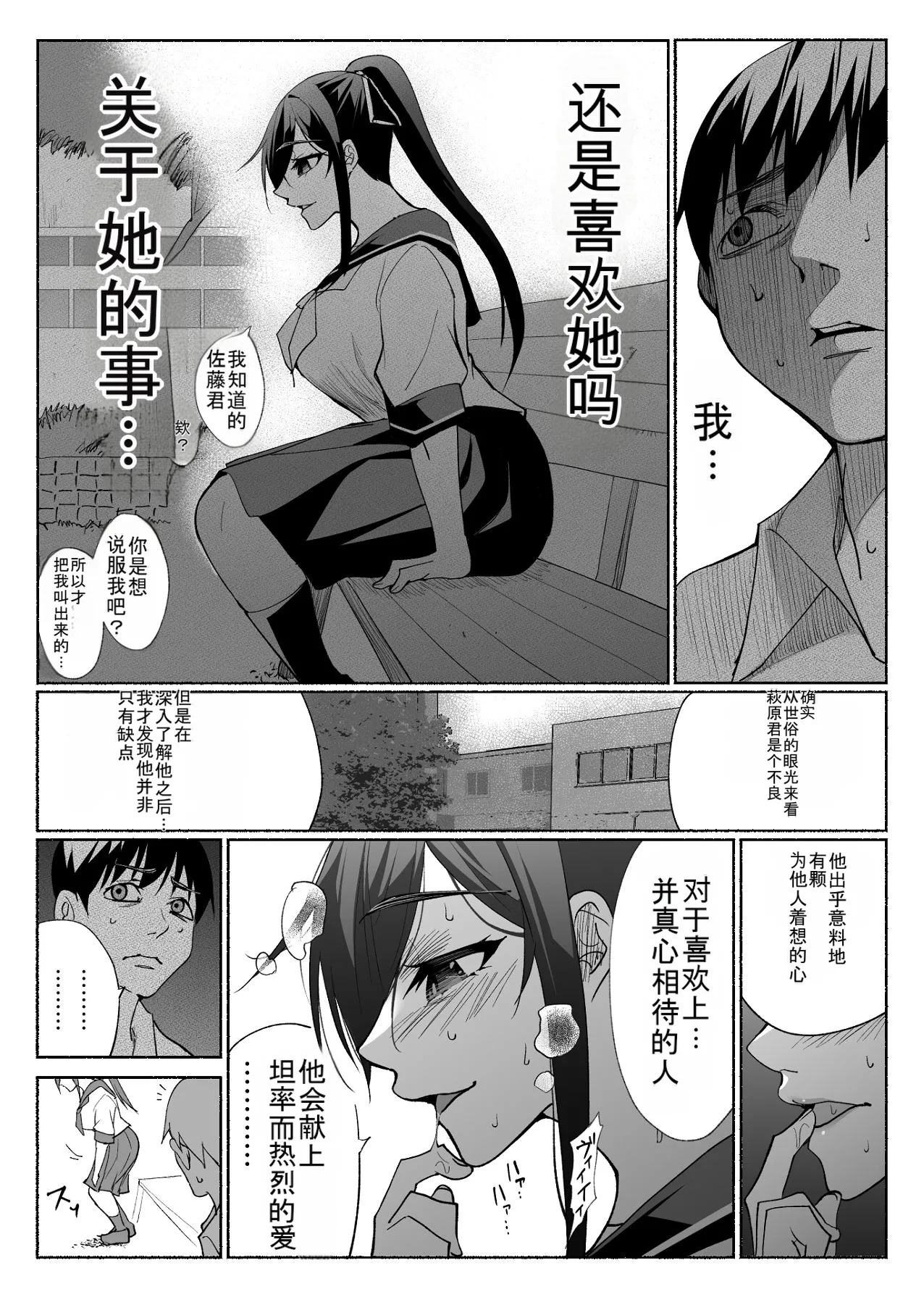 [Hachiko] Seiso Kanojo no Kairaku Zuke -Kyuudoubu no Tsuyoki na Kanojo Aizawa Ayano Hen 3- [Chinese] - Page 6