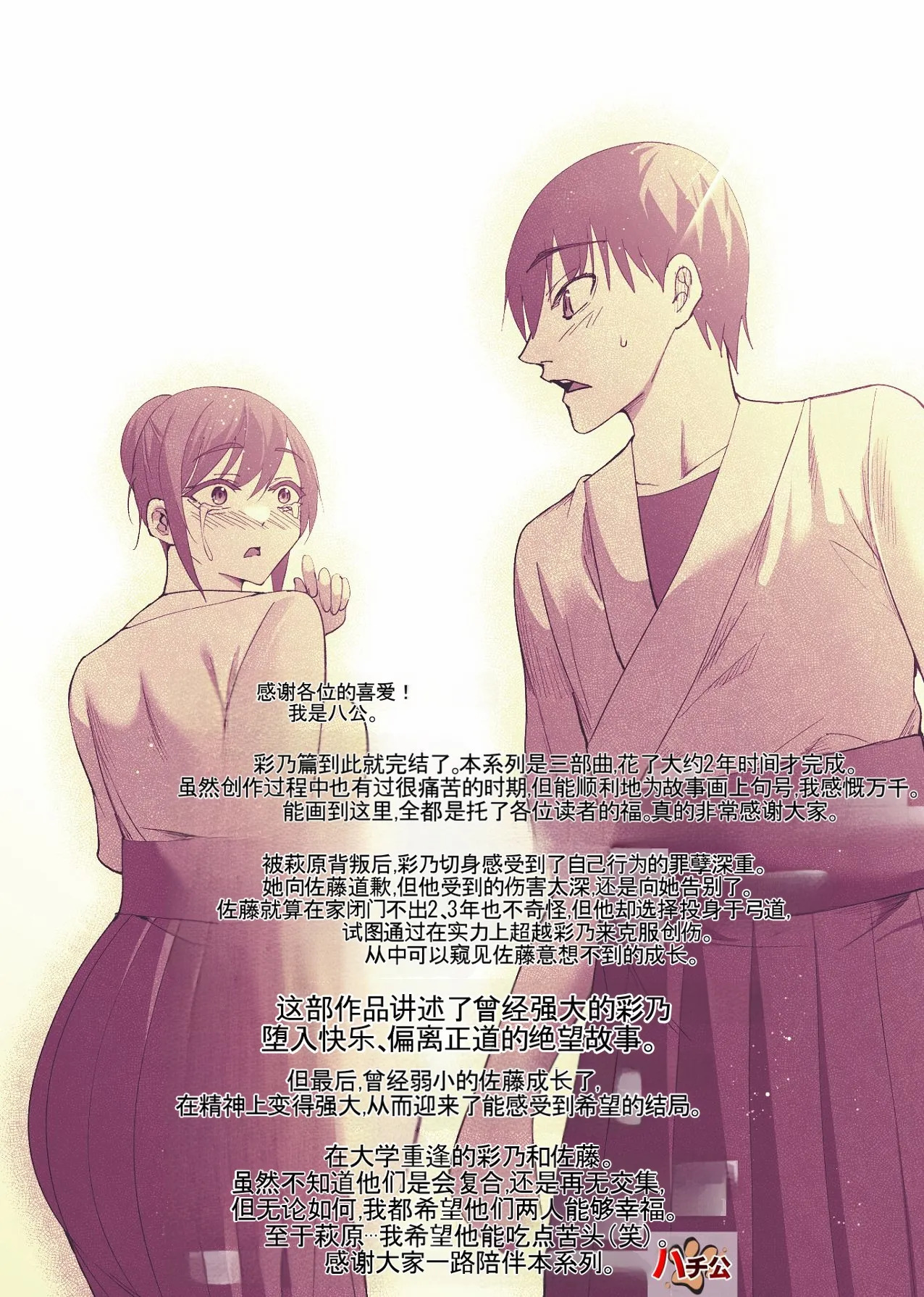[Hachiko] Seiso Kanojo no Kairaku Zuke -Kyuudoubu no Tsuyoki na Kanojo Aizawa Ayano Hen 3- [Chinese] - Page 64