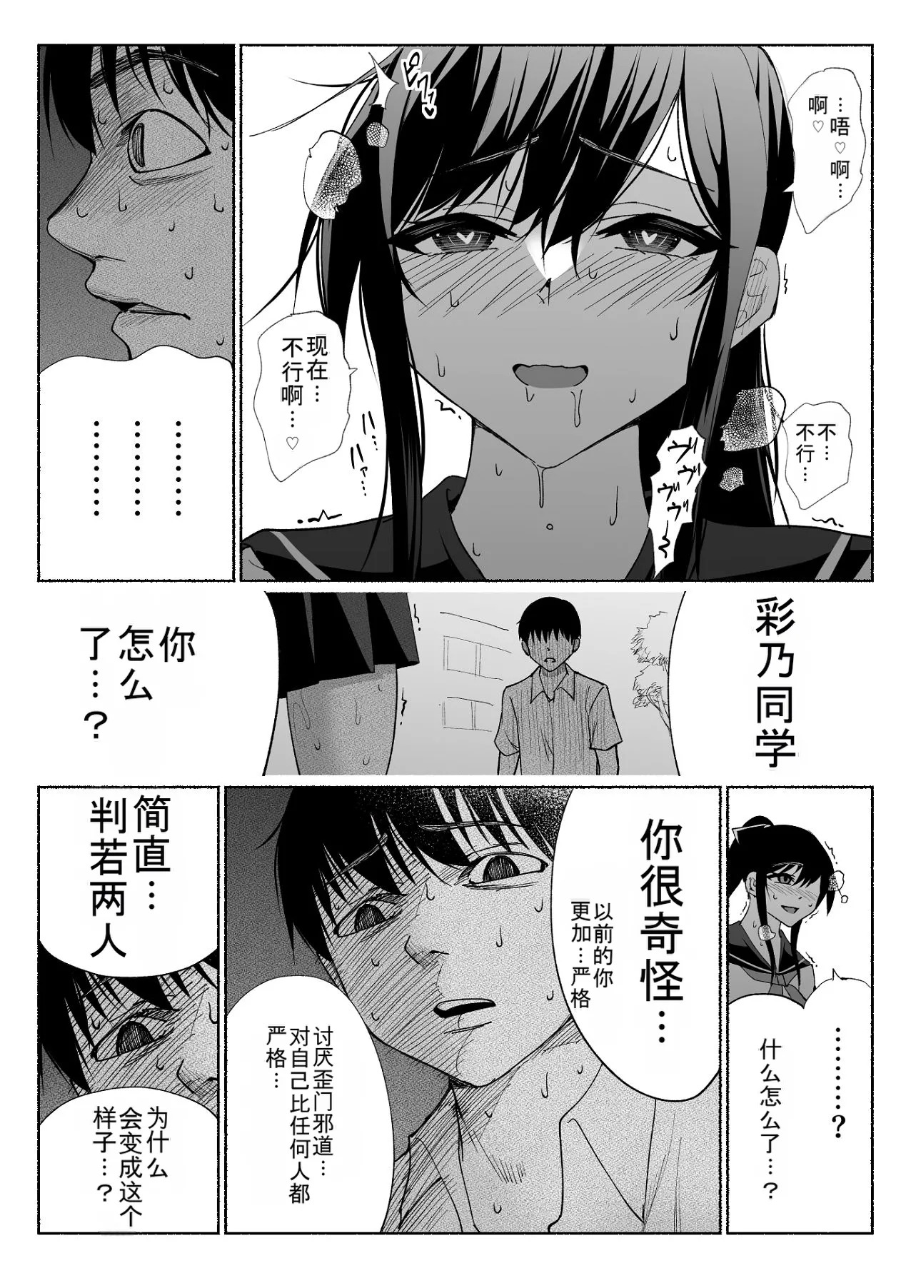 [Hachiko] Seiso Kanojo no Kairaku Zuke -Kyuudoubu no Tsuyoki na Kanojo Aizawa Ayano Hen 3- [Chinese] - Page 8
