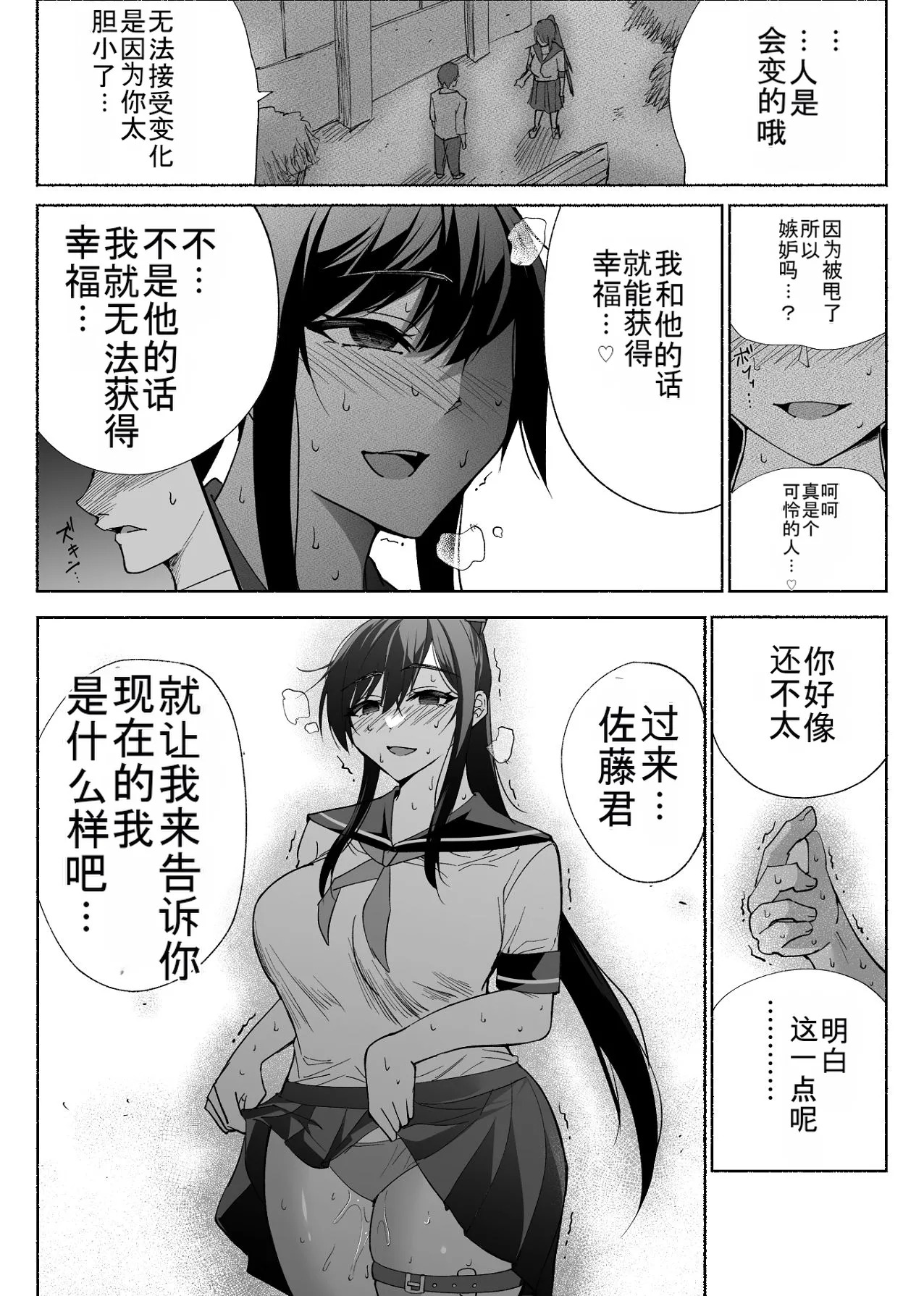 [Hachiko] Seiso Kanojo no Kairaku Zuke -Kyuudoubu no Tsuyoki na Kanojo Aizawa Ayano Hen 3- [Chinese] - Page 9