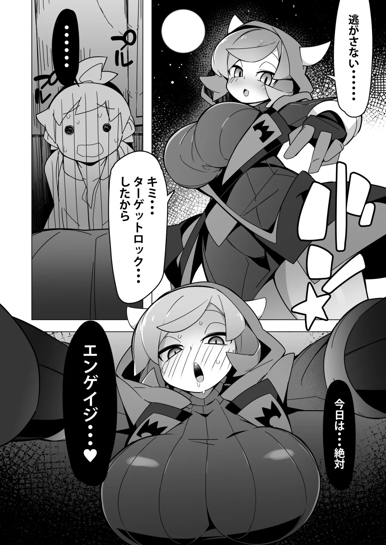 [Abarabone94] Marushii R (Pokémon) - Page 12
