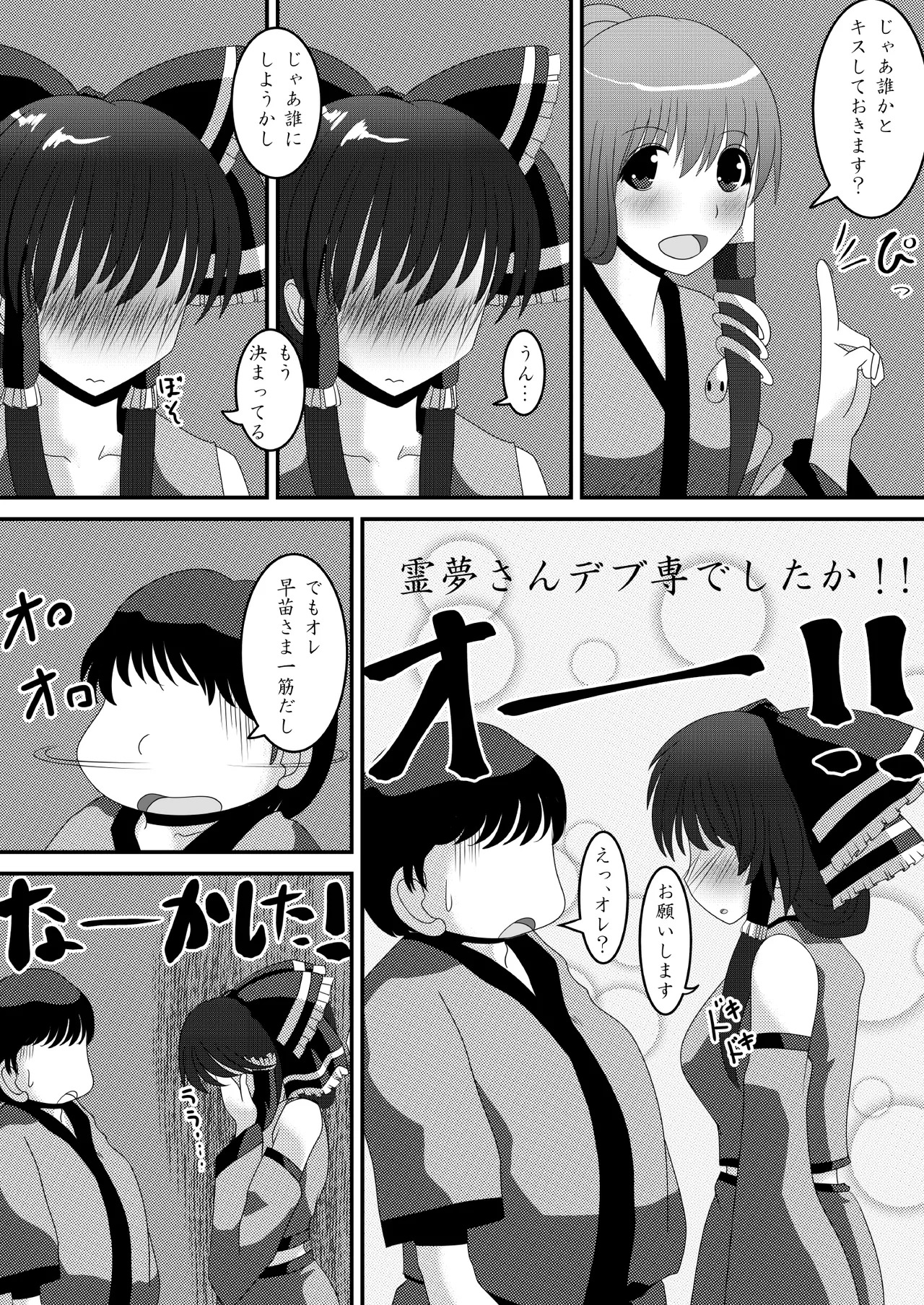 [shikarazunbadou (Tsukasa Tomoe)] Reimu-san no Kimochi Ii Arbeit (Touhou Project) [Digital] - Page 10