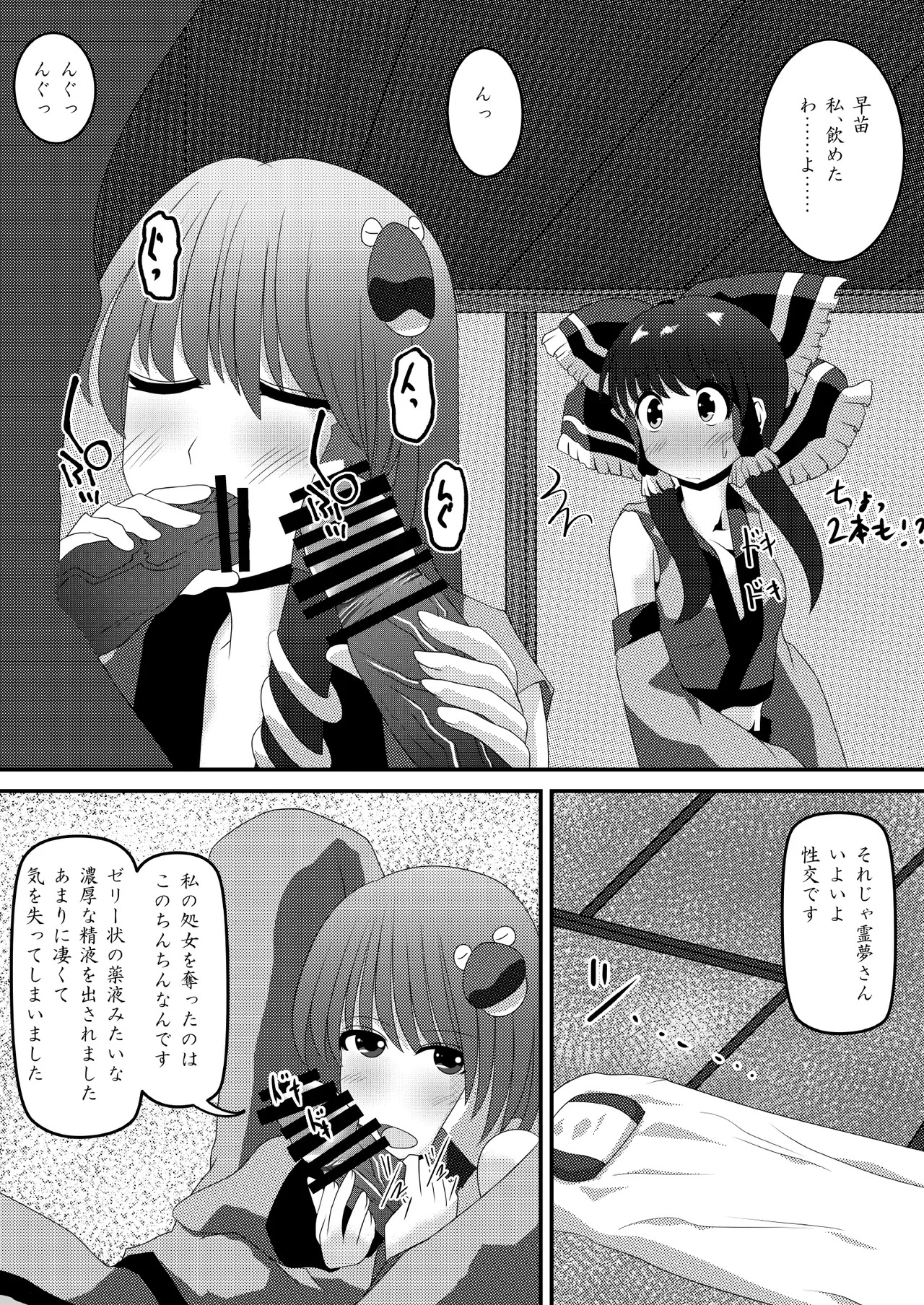 [shikarazunbadou (Tsukasa Tomoe)] Reimu-san no Kimochi Ii Arbeit (Touhou Project) [Digital] - Page 16