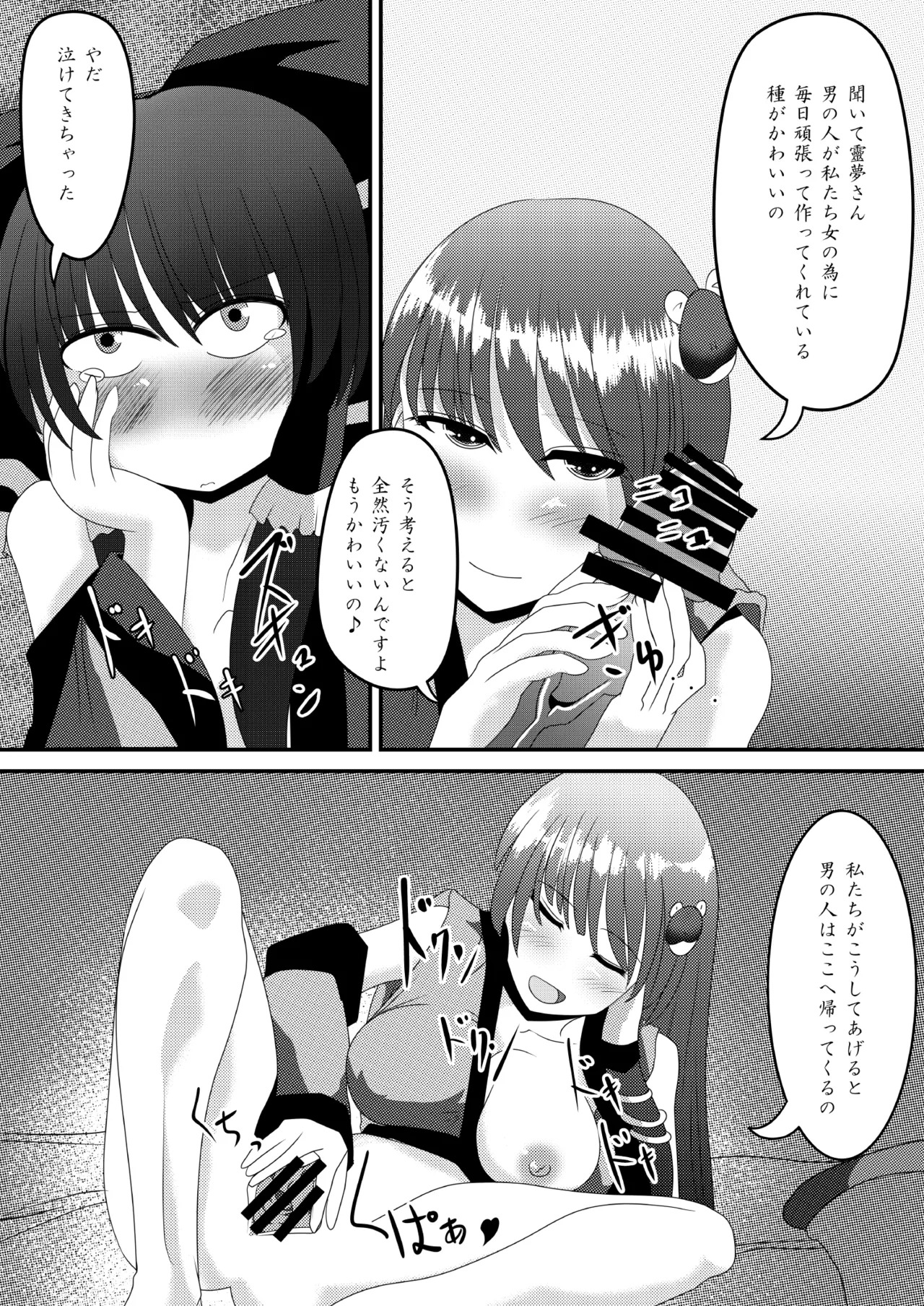[shikarazunbadou (Tsukasa Tomoe)] Reimu-san no Kimochi Ii Arbeit (Touhou Project) [Digital] - Page 17