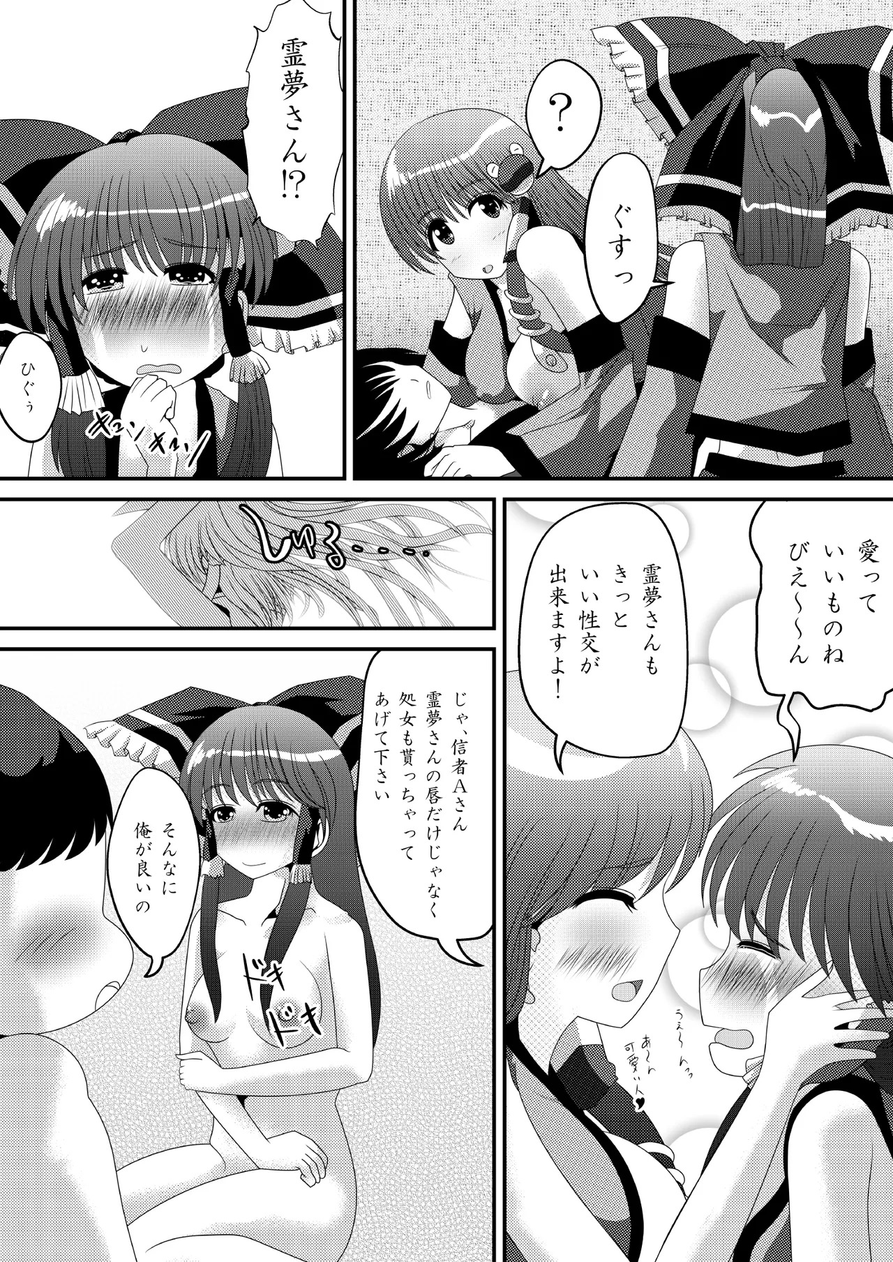 [shikarazunbadou (Tsukasa Tomoe)] Reimu-san no Kimochi Ii Arbeit (Touhou Project) [Digital] - Page 21