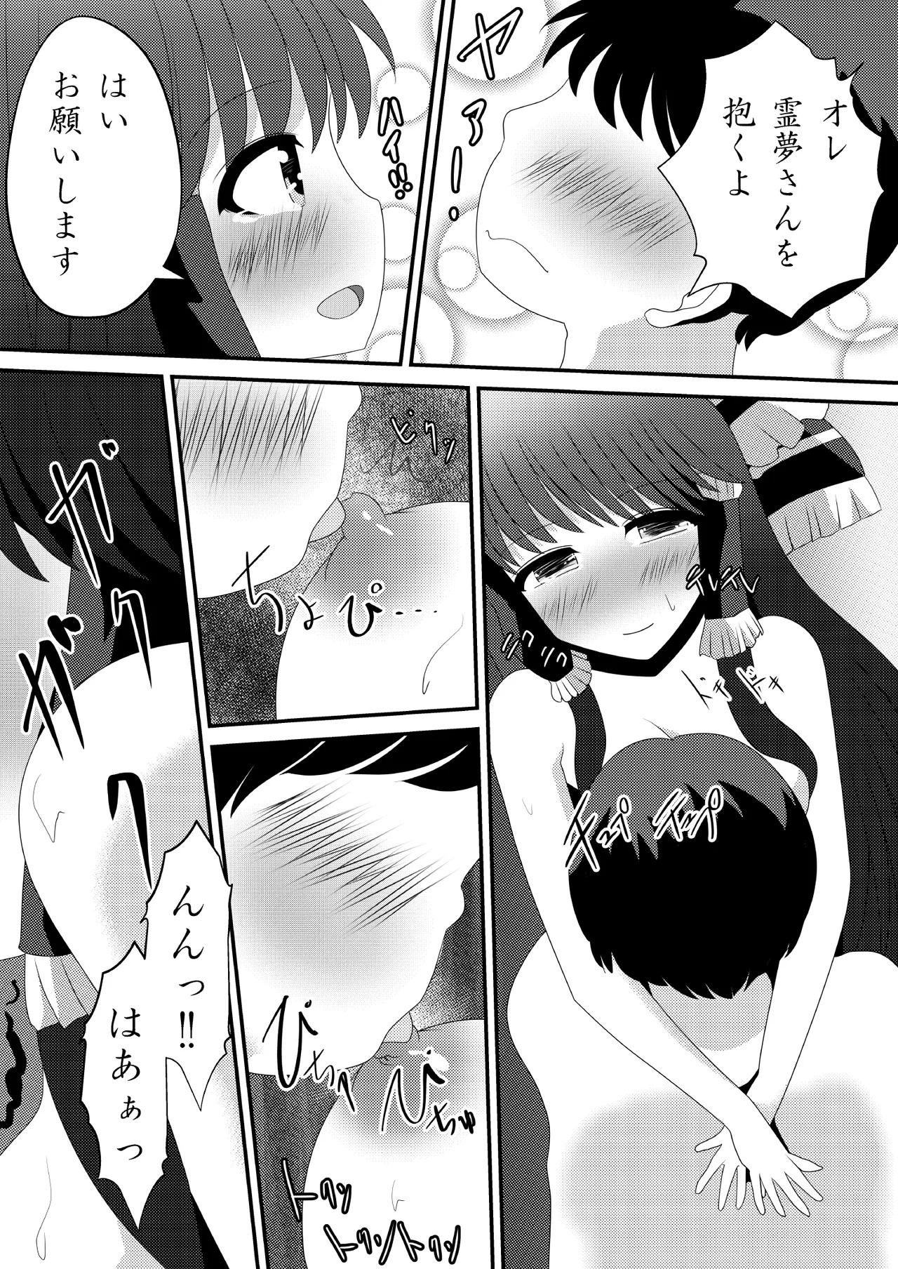 [shikarazunbadou (Tsukasa Tomoe)] Reimu-san no Kimochi Ii Arbeit (Touhou Project) [Digital] - Page 23