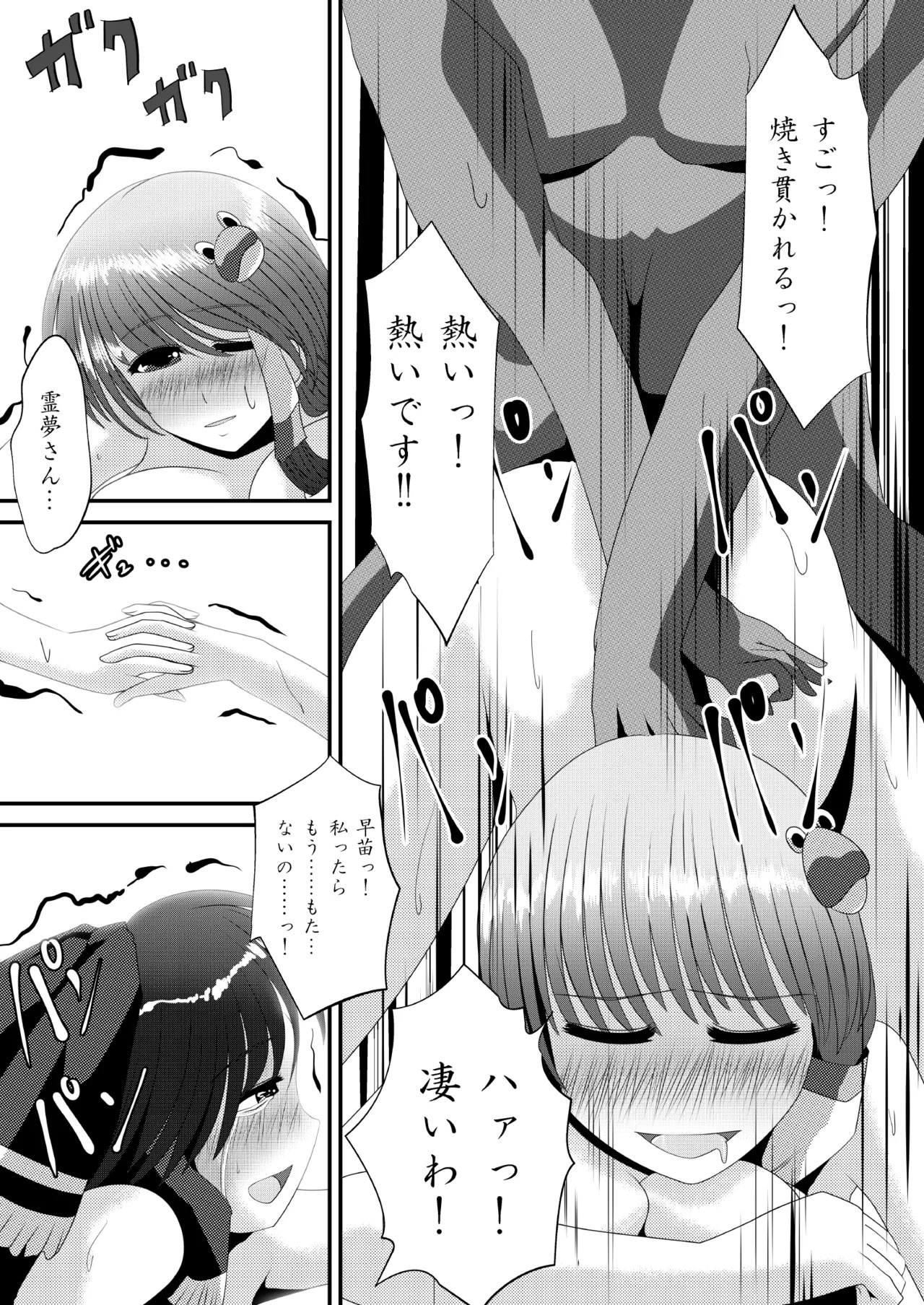 [shikarazunbadou (Tsukasa Tomoe)] Reimu-san no Kimochi Ii Arbeit (Touhou Project) [Digital] - Page 39