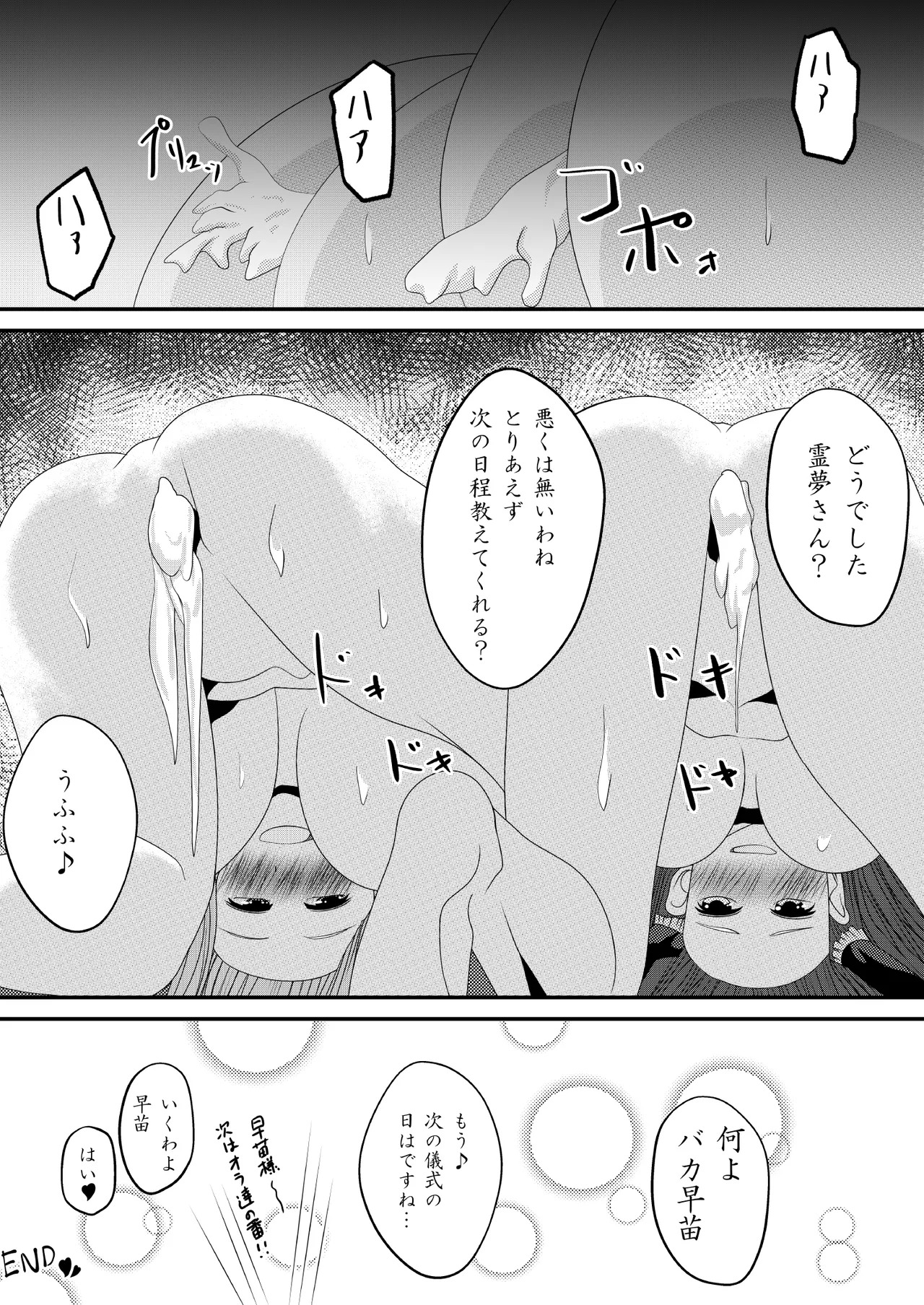 [shikarazunbadou (Tsukasa Tomoe)] Reimu-san no Kimochi Ii Arbeit (Touhou Project) [Digital] - Page 43