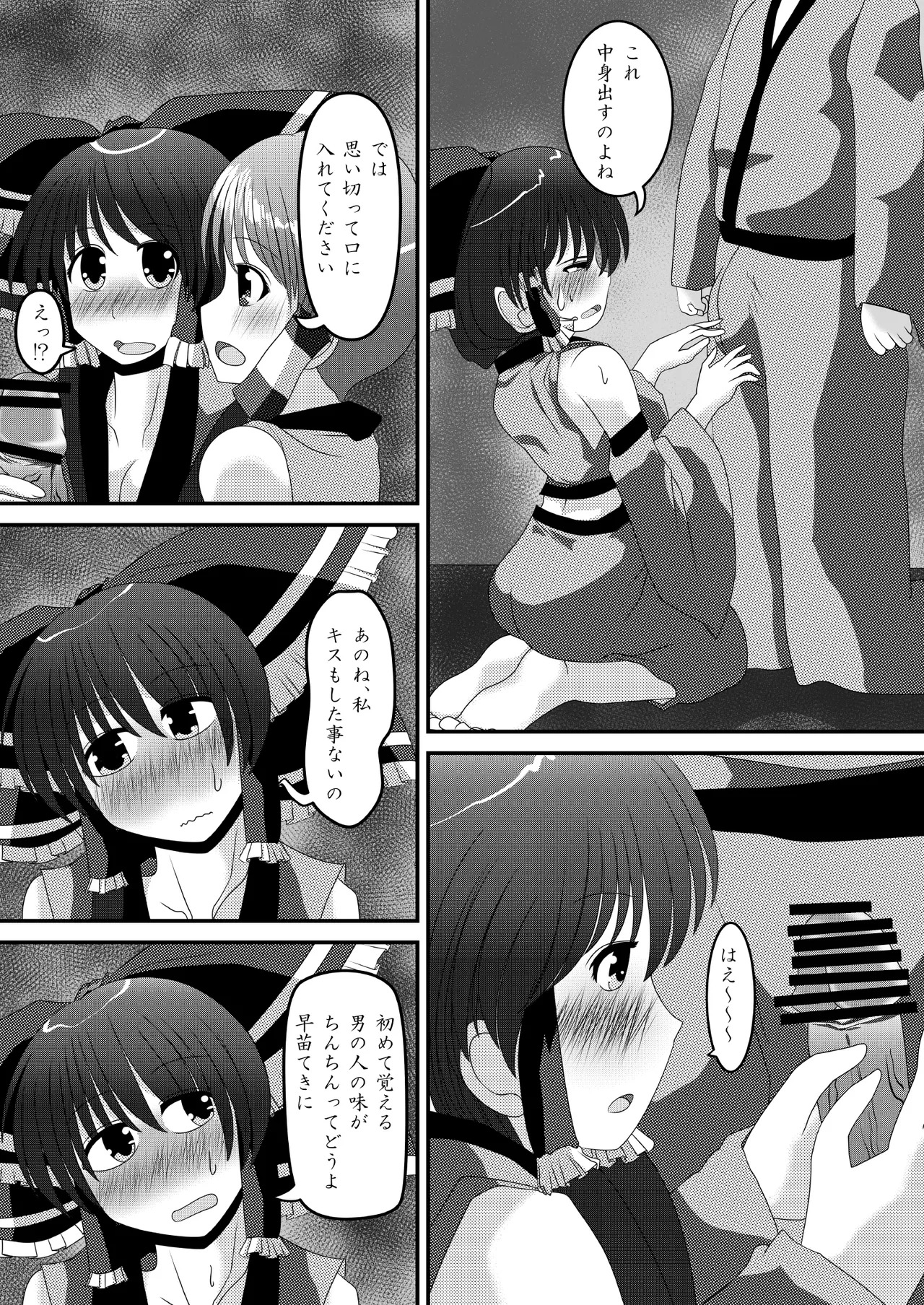 [shikarazunbadou (Tsukasa Tomoe)] Reimu-san no Kimochi Ii Arbeit (Touhou Project) [Digital] - Page 9