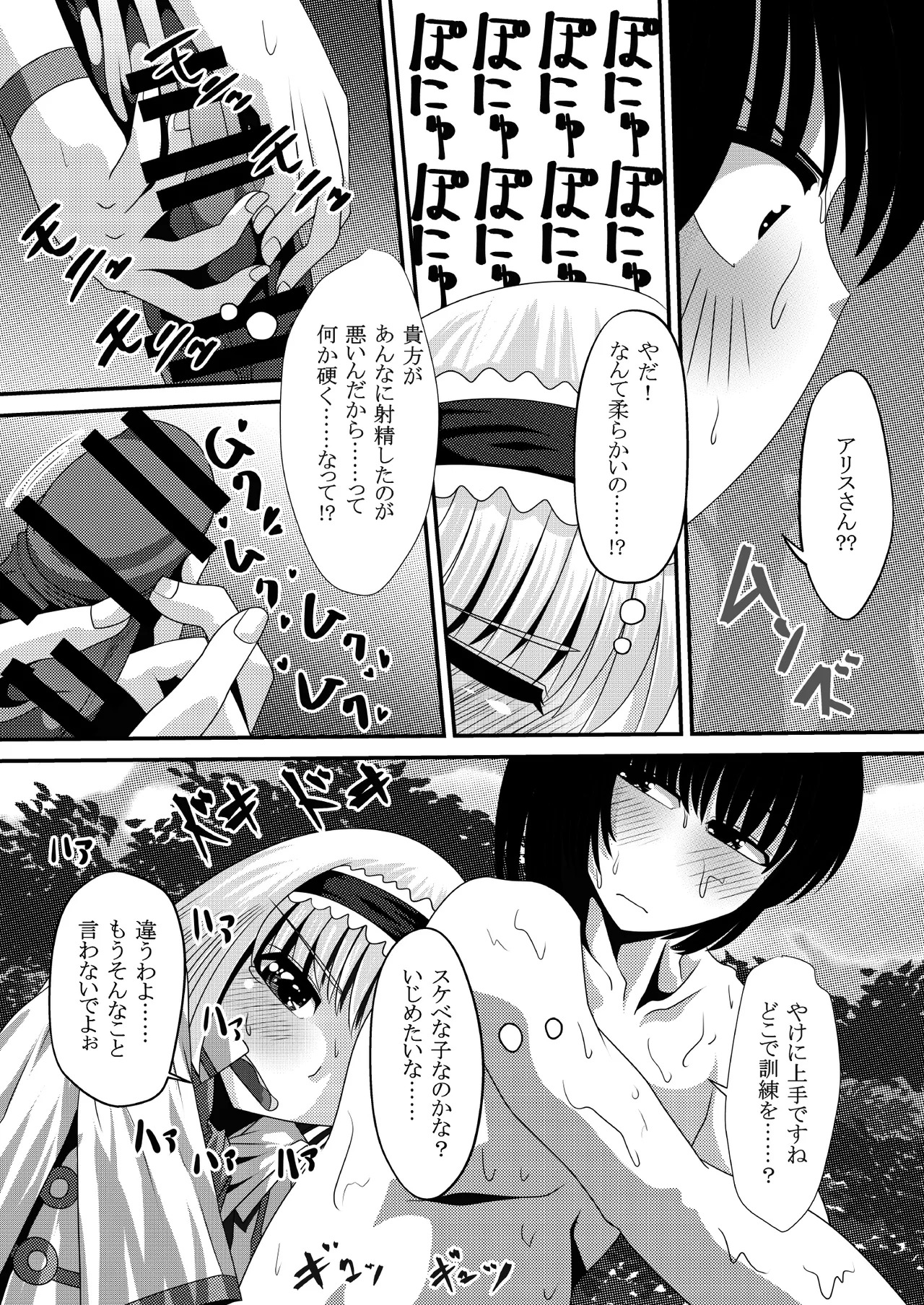 [shikarazunbadou (Tsukasa Tomoe)] Gensou Magnum Shasei Roku 4 (Touhou Project) [Digital] - Page 10