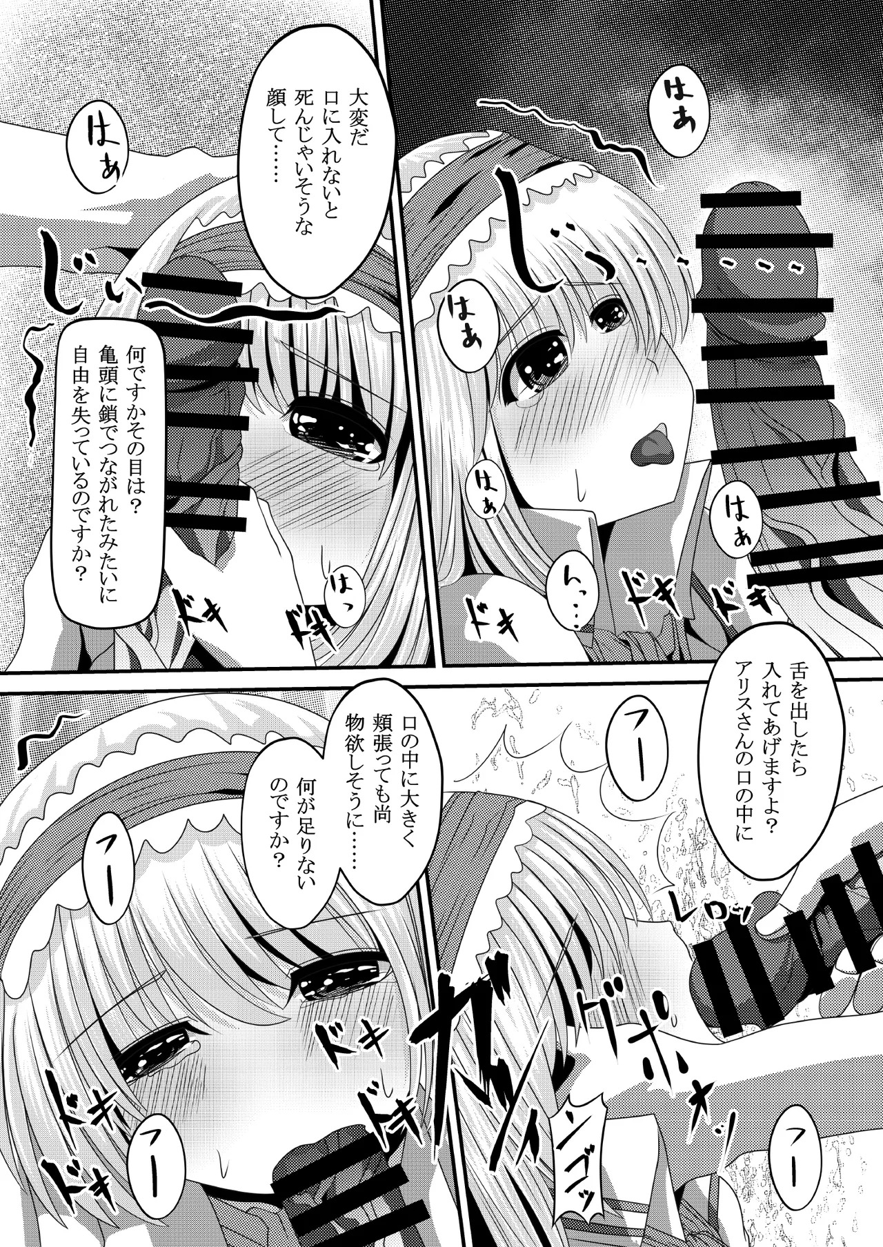 [shikarazunbadou (Tsukasa Tomoe)] Gensou Magnum Shasei Roku 4 (Touhou Project) [Digital] - Page 11