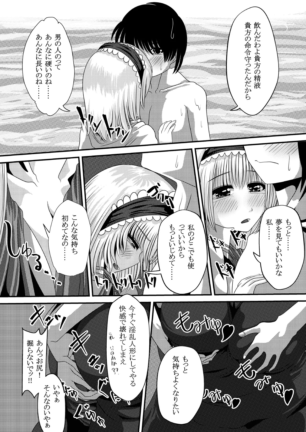 [shikarazunbadou (Tsukasa Tomoe)] Gensou Magnum Shasei Roku 4 (Touhou Project) [Digital] - Page 15