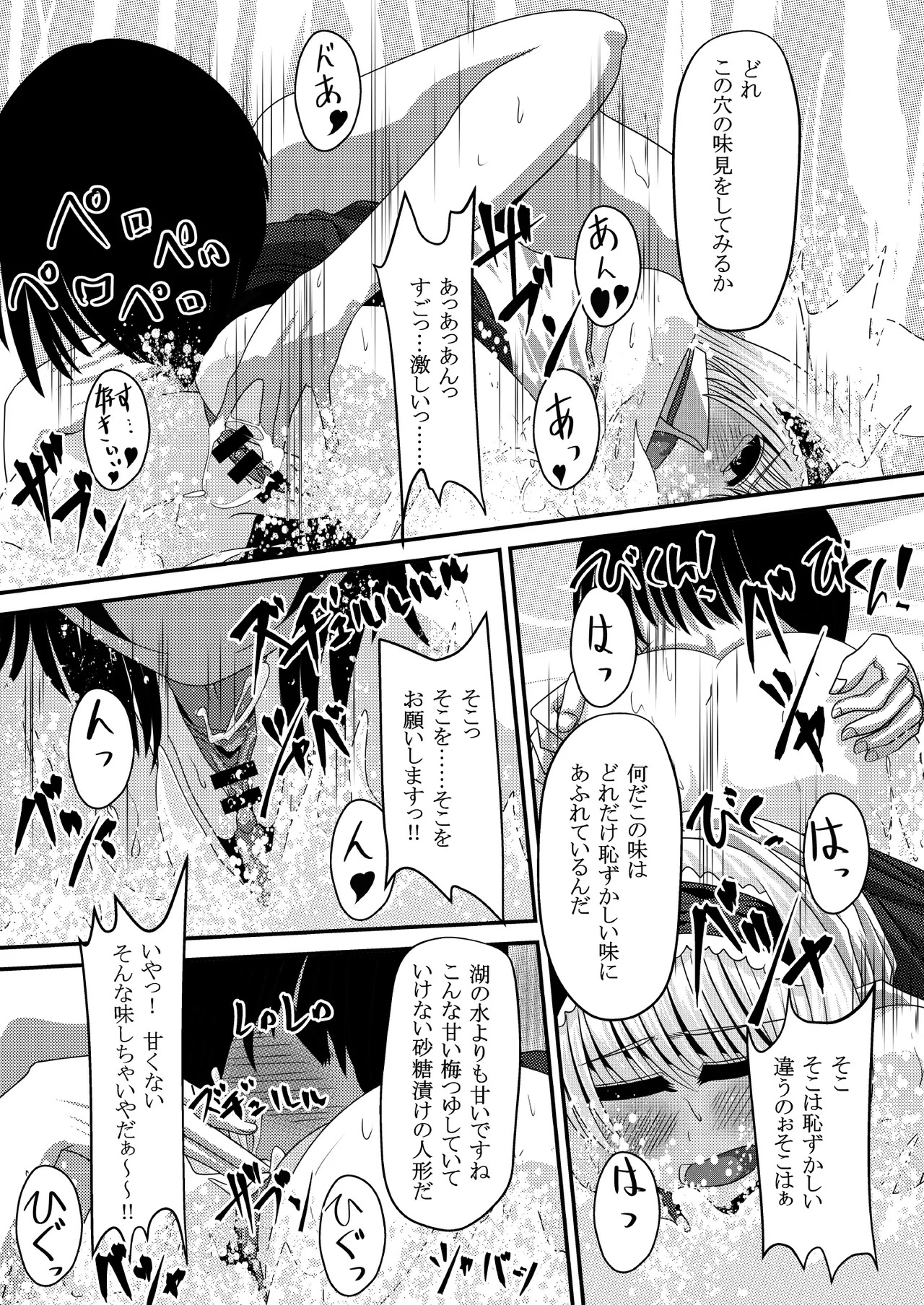 [shikarazunbadou (Tsukasa Tomoe)] Gensou Magnum Shasei Roku 4 (Touhou Project) [Digital] - Page 16