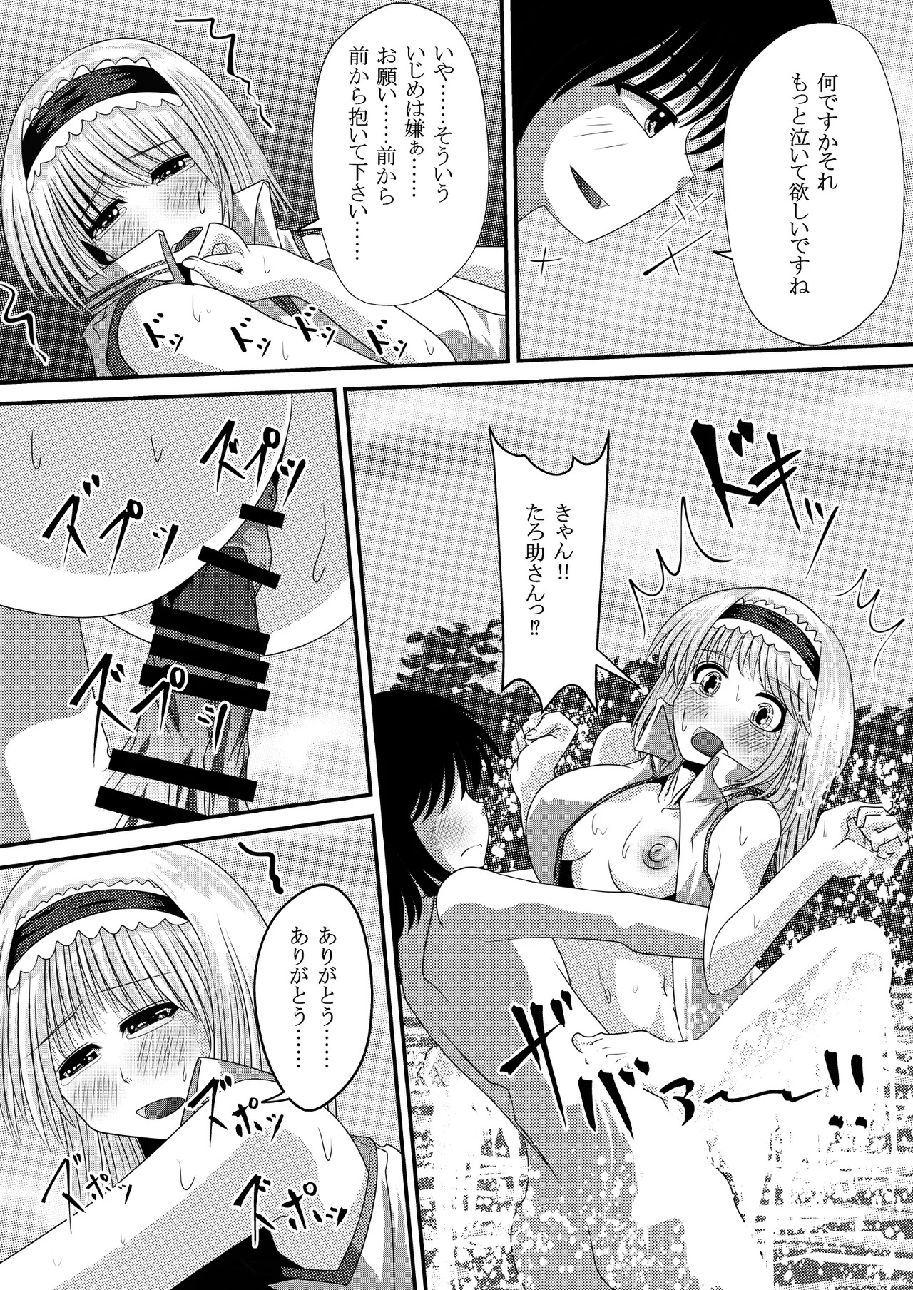 [shikarazunbadou (Tsukasa Tomoe)] Gensou Magnum Shasei Roku 4 (Touhou Project) [Digital] - Page 20