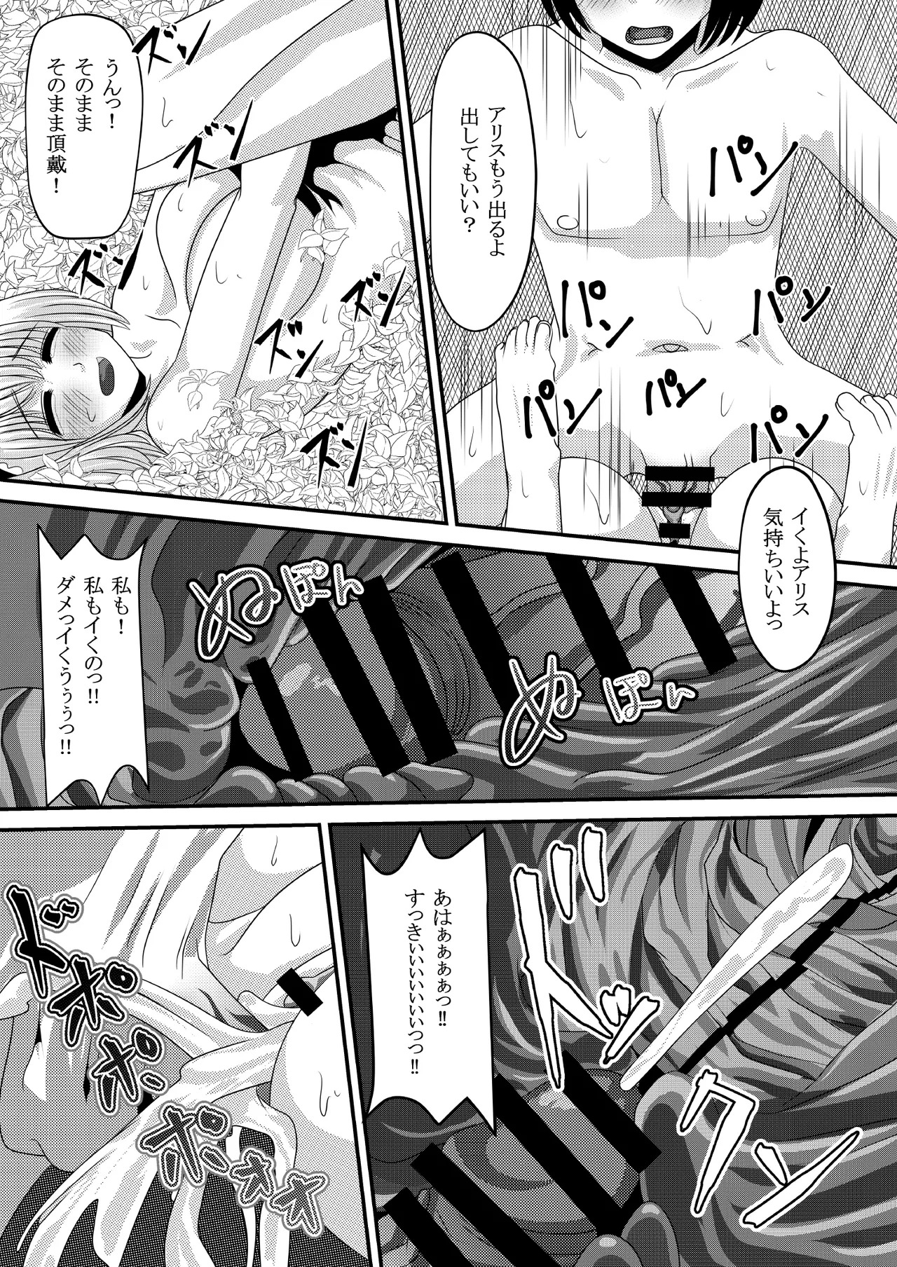 [shikarazunbadou (Tsukasa Tomoe)] Gensou Magnum Shasei Roku 4 (Touhou Project) [Digital] - Page 24