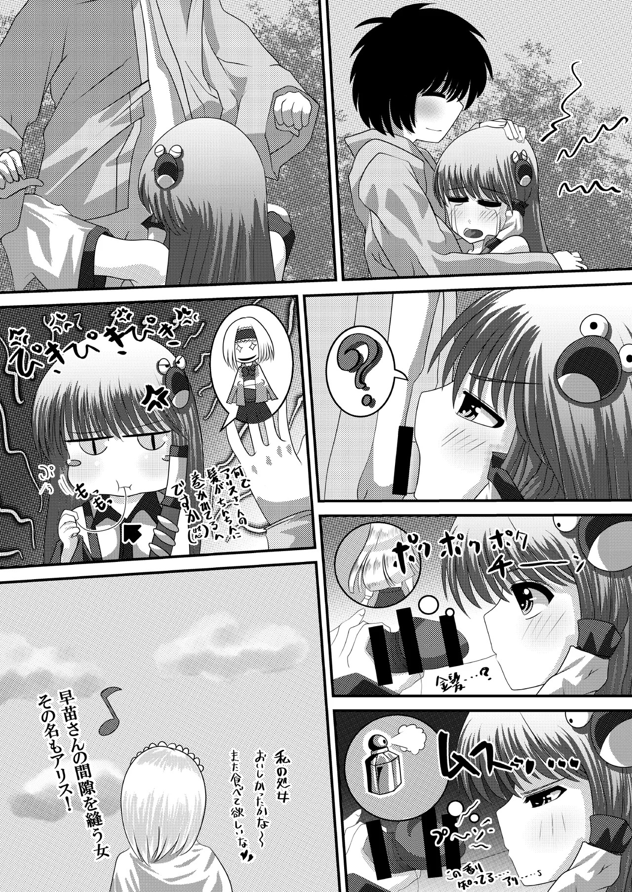 [shikarazunbadou (Tsukasa Tomoe)] Gensou Magnum Shasei Roku 4 (Touhou Project) [Digital] - Page 27